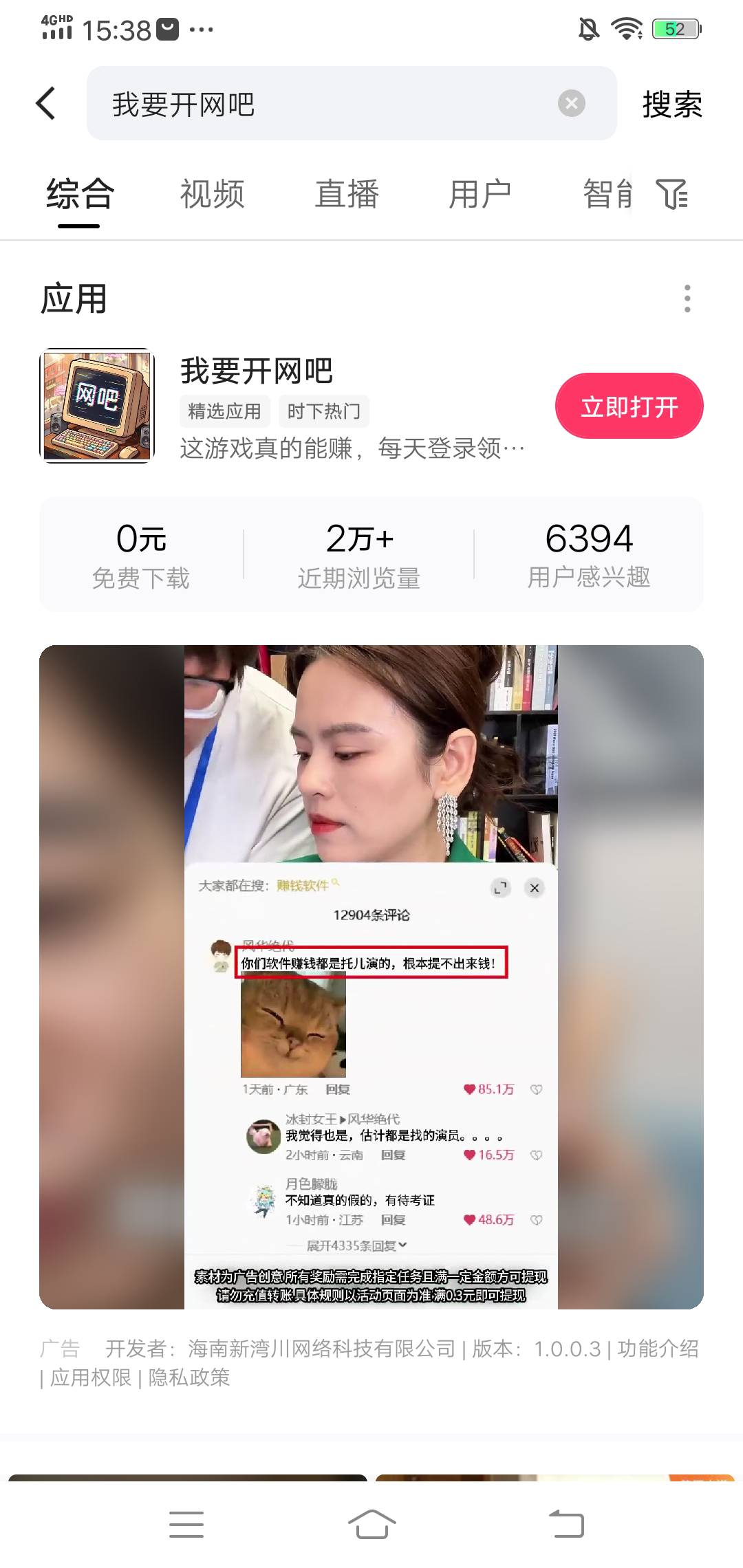 我要开网吧快手极速版一搜就有，有点吃手机权重。

63 / 作者:啤酒几块钱 / 