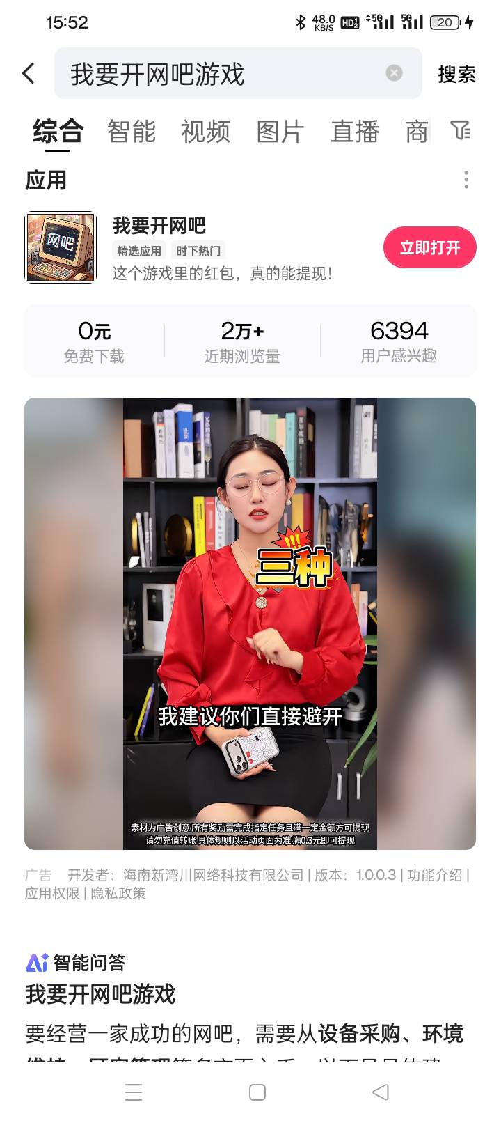 快手极速版直接搜  我要开网吧  就出来那个软件下载就行
13 / 作者:(小火鸡） / 