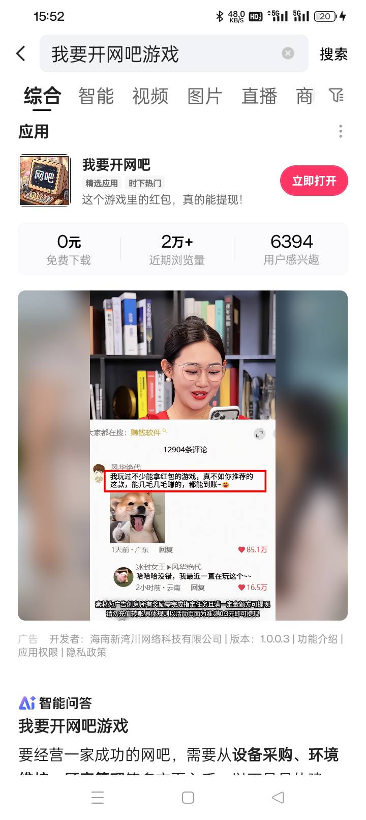 快手极速版直接搜  我要开网吧  就出来那个软件下载就行
78 / 作者:(小火鸡） / 