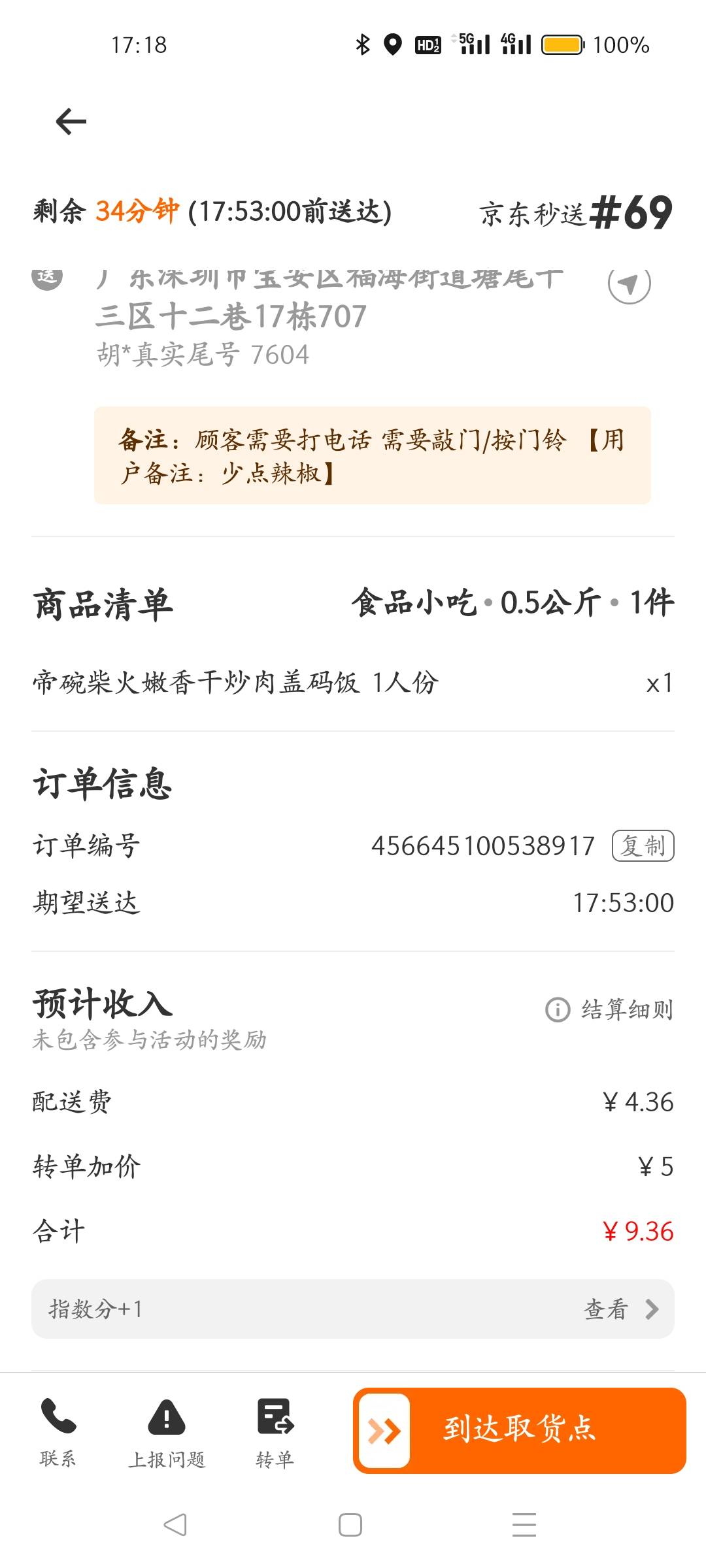 这位老哥，价钱到位你歇着这楼我来爬！

76 / 作者:叶天辰 / 