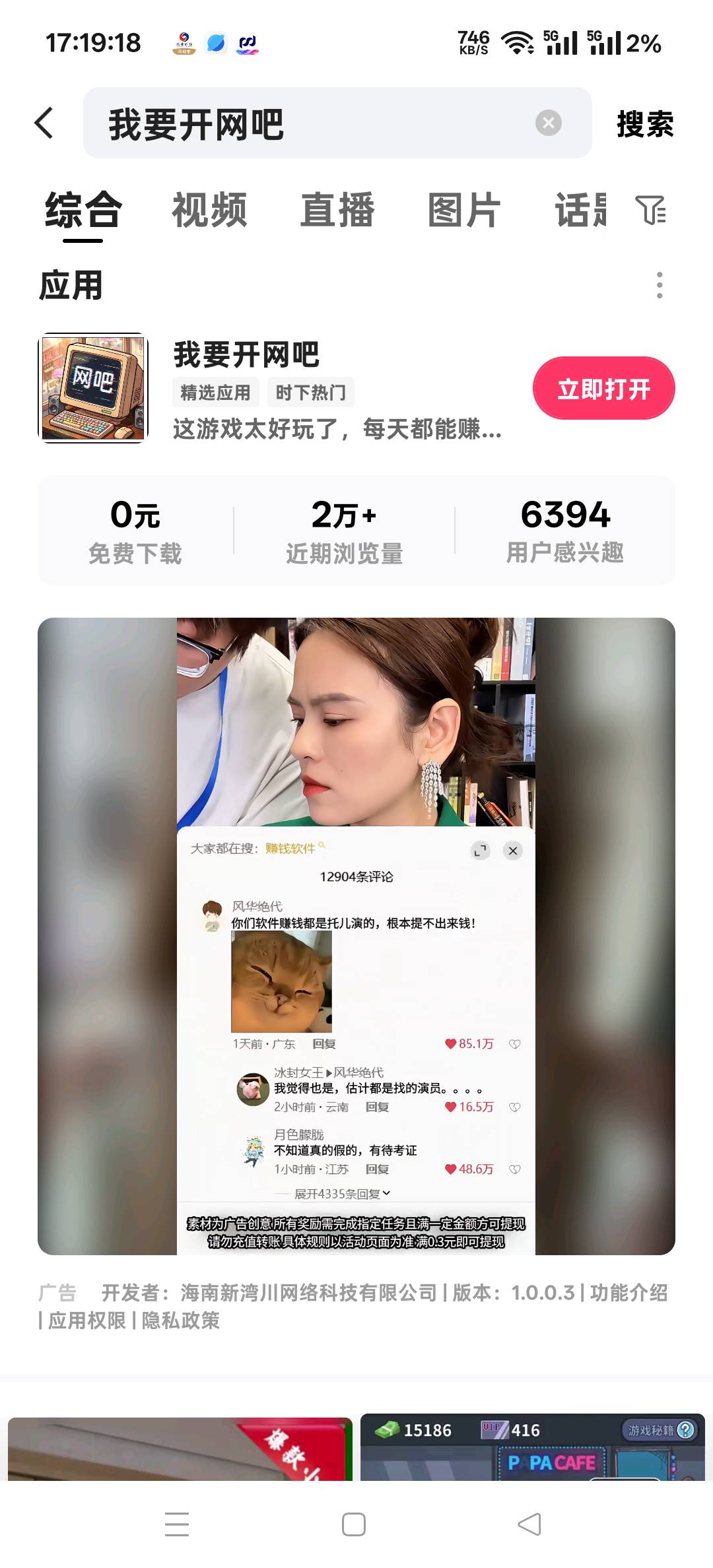 看老哥们发的我要开网吧，跟风去快手搜了下载玩了下，27分钟搞了18.5就黑了



71 / 作者:扛不住了老哥们 / 