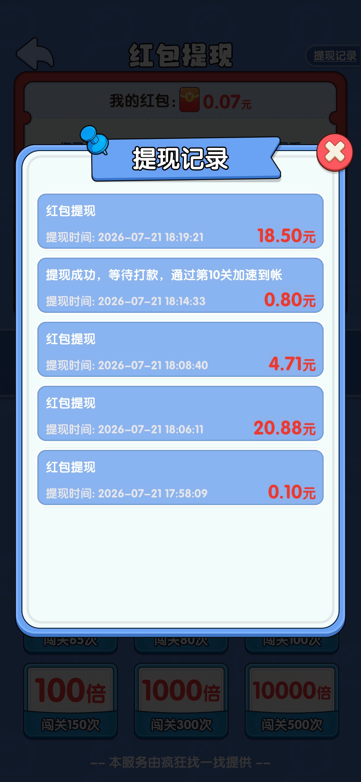 疯狂找一找ios版的一个广2-3毛，从没见过那么大的包，提现还没到账，不知道会不会到

0 / 作者:2019.9.8 / 