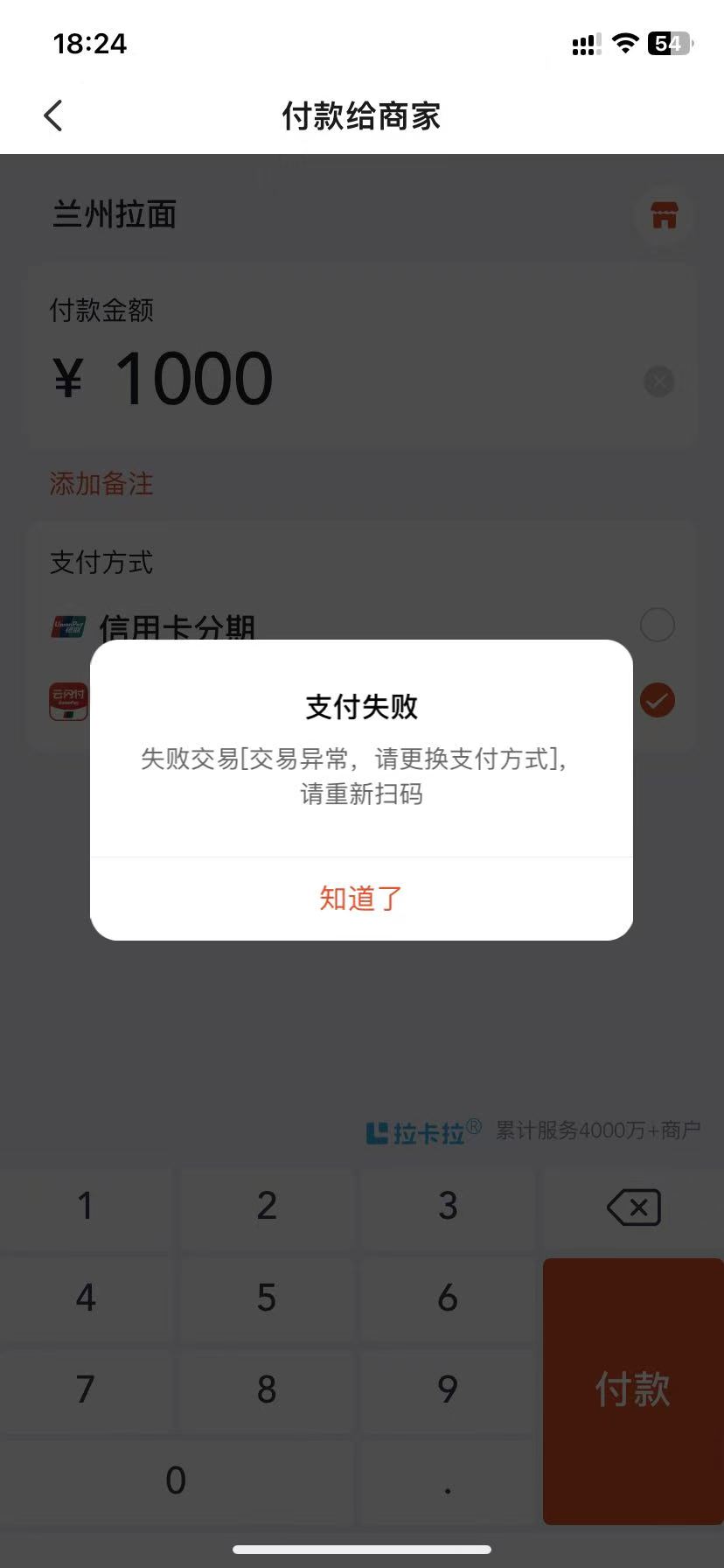 老哥们 拉卡拉这个金额太大有没有解决办法

91 / 作者:千晓 / 