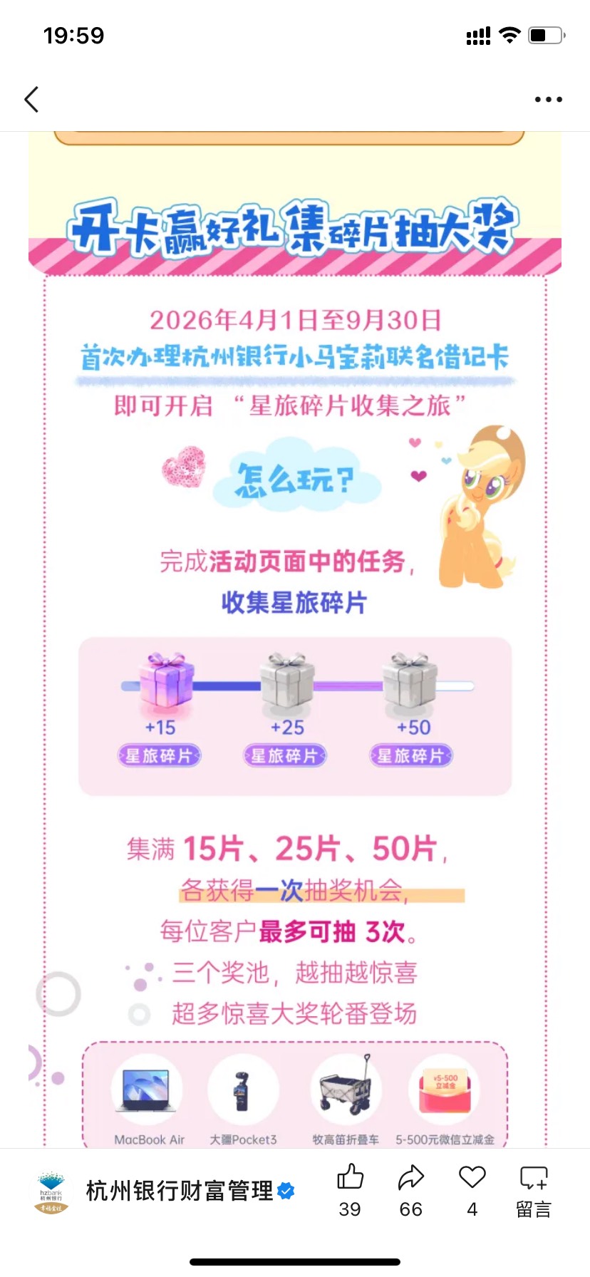 杭州银行今天刚办的一类，网点没有小马宝莉卡，办的西湖卡，老哥们，那请问是app申领27 / 作者:欢喜哥8 / 