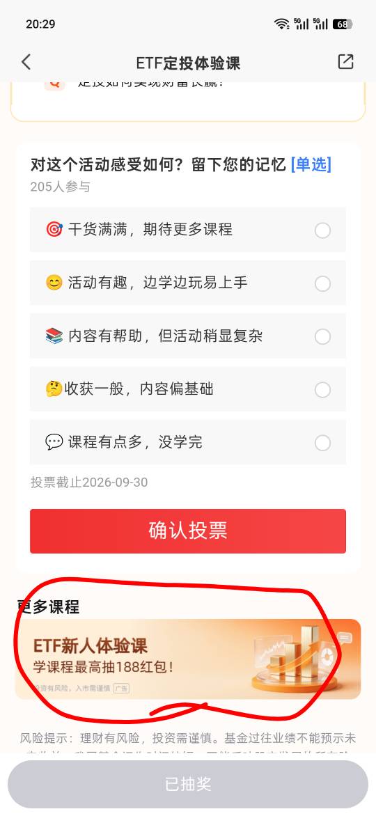 平安证券 理财 定投体验课横幅进去 抽完积分下面还有一个etf新人体验课 还可以抽3次24 / 作者:日月颂歌 / 