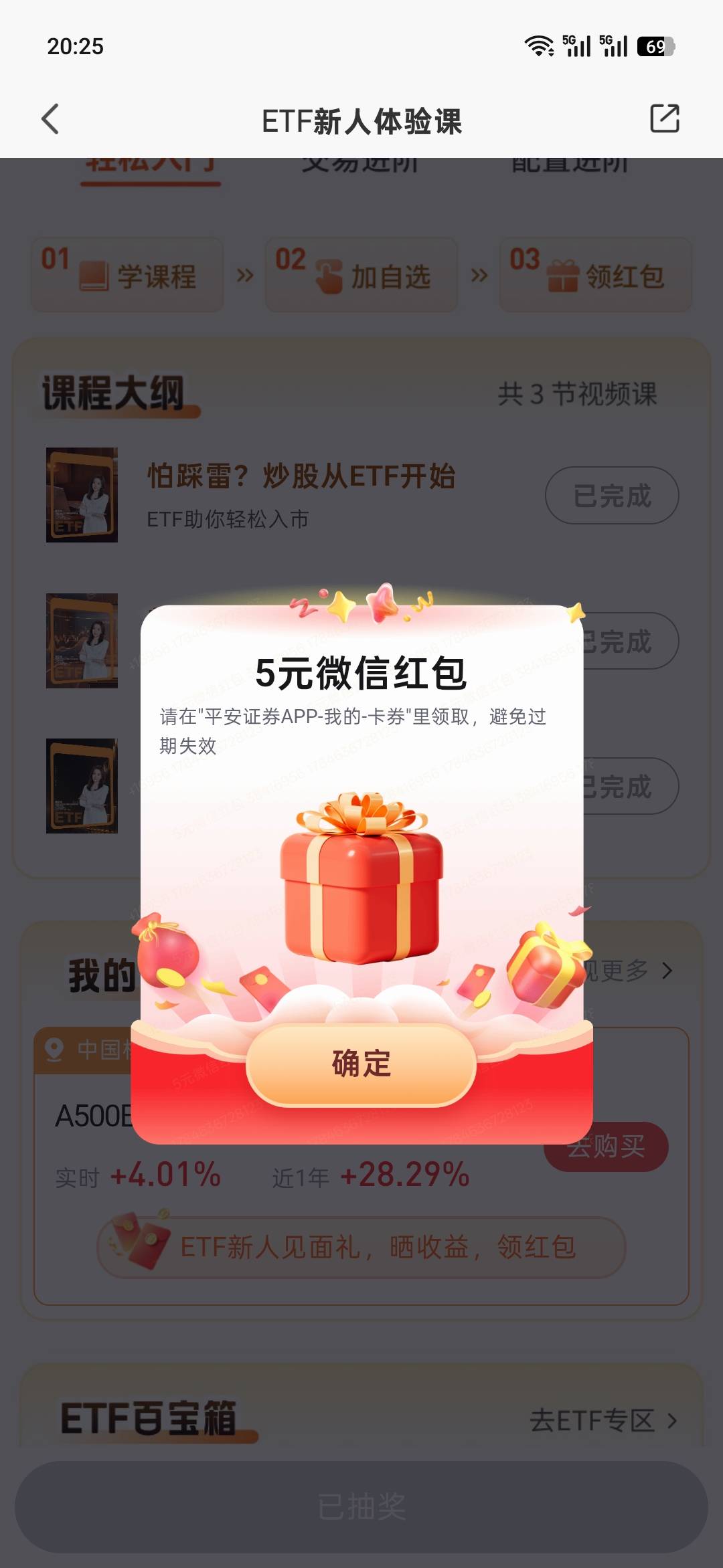 平安证券 理财 定投体验课横幅进去 抽完积分下面还有一个etf新人体验课 还可以抽3次91 / 作者:日月颂歌 / 