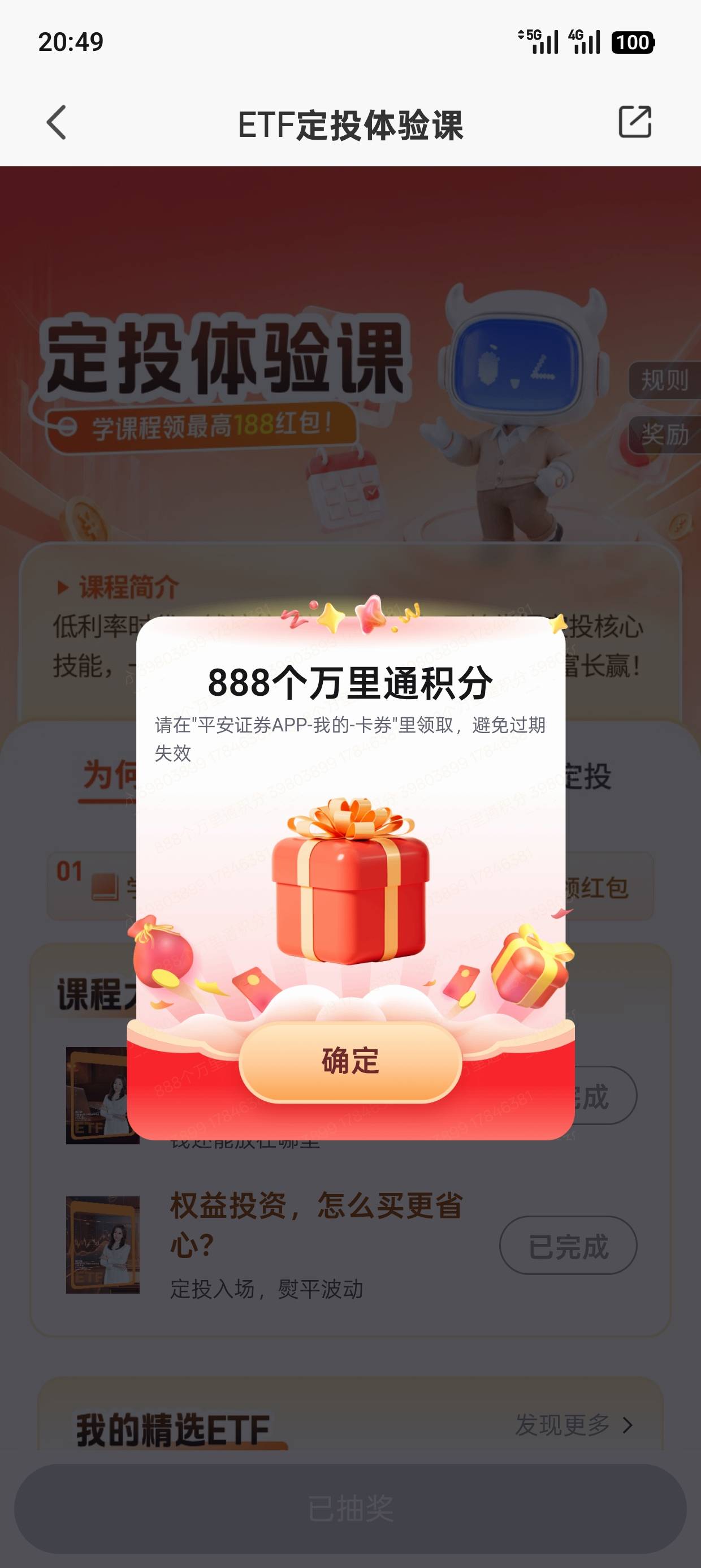 平安证券抽奖，就这？



32 / 作者:连云港市 / 