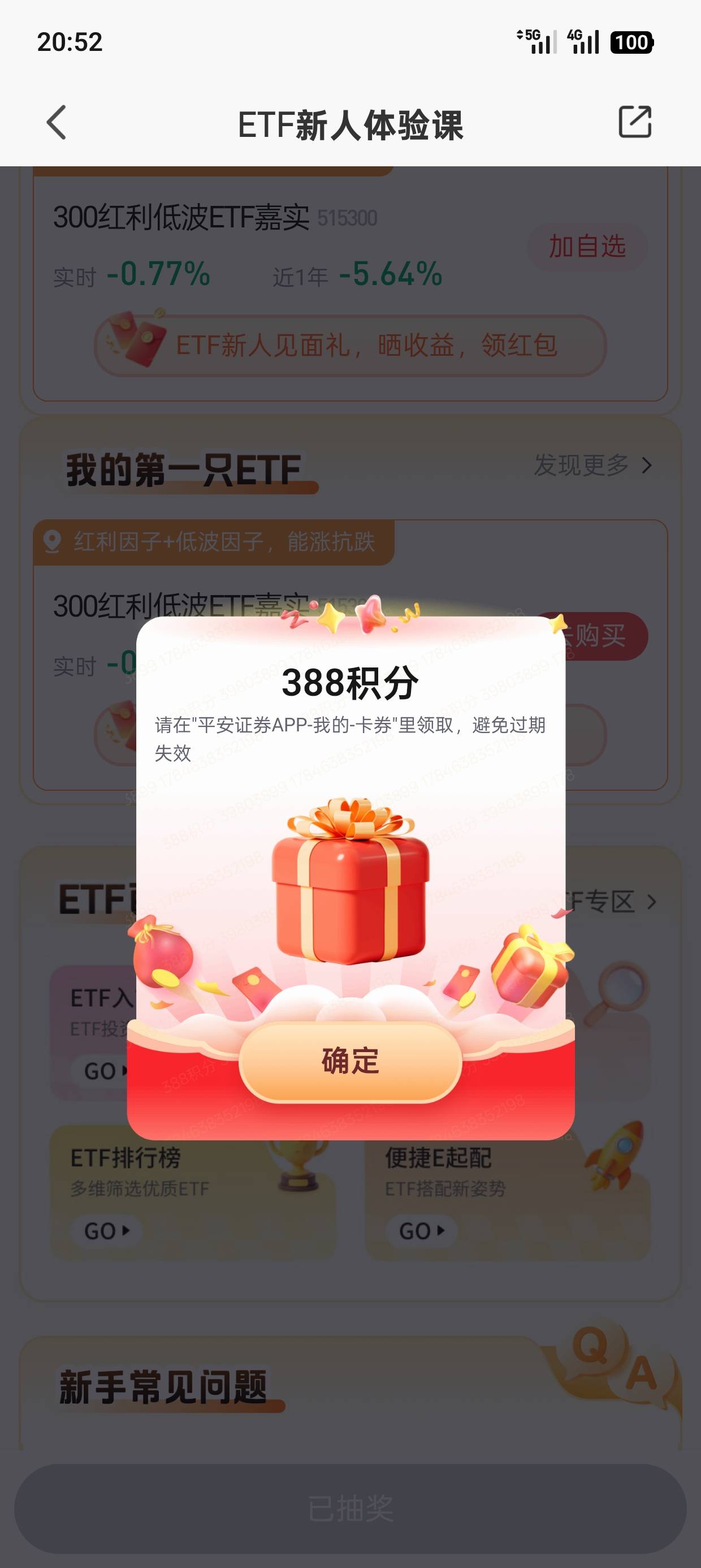 平安证券抽奖，就这？



23 / 作者:连云港市 / 