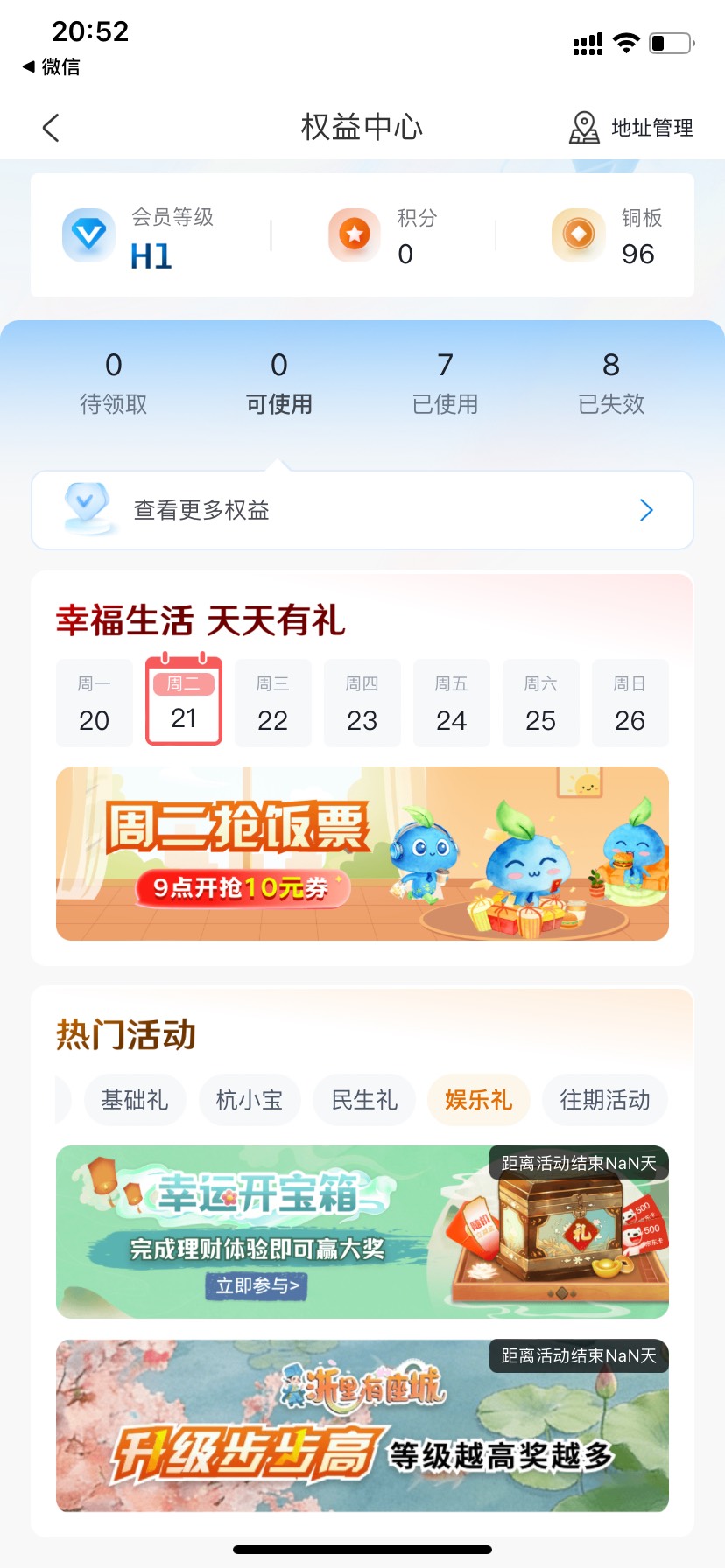 杭州银行今天刚办的一类，网点没有小马宝莉卡，办的西湖卡，老哥们，那请问是app申领67 / 作者:欢喜哥8 / 
