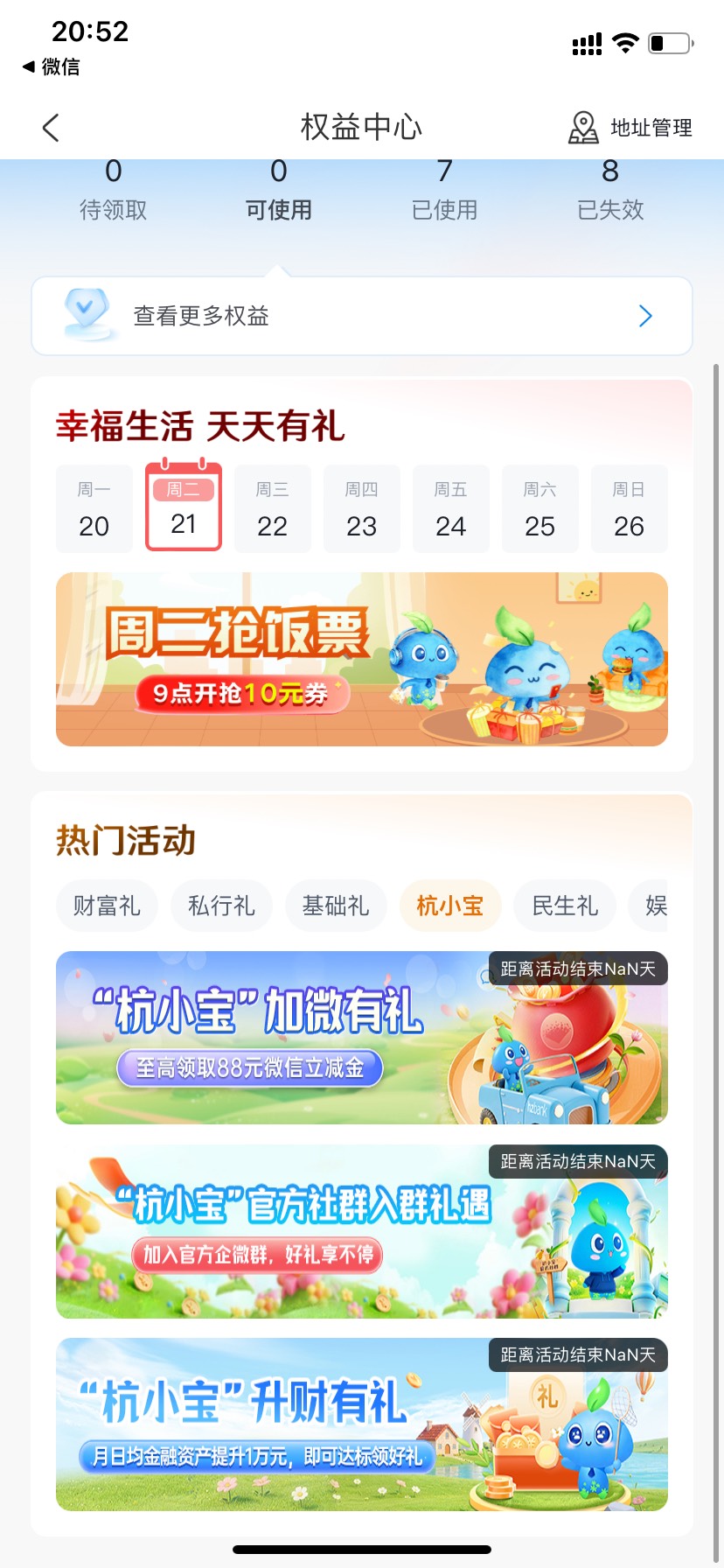 杭州银行今天刚办的一类，网点没有小马宝莉卡，办的西湖卡，老哥们，那请问是app申领66 / 作者:欢喜哥8 / 