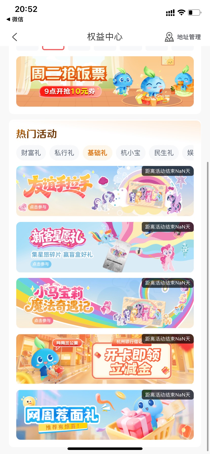 杭州银行今天刚办的一类，网点没有小马宝莉卡，办的西湖卡，老哥们，那请问是app申领71 / 作者:欢喜哥8 / 