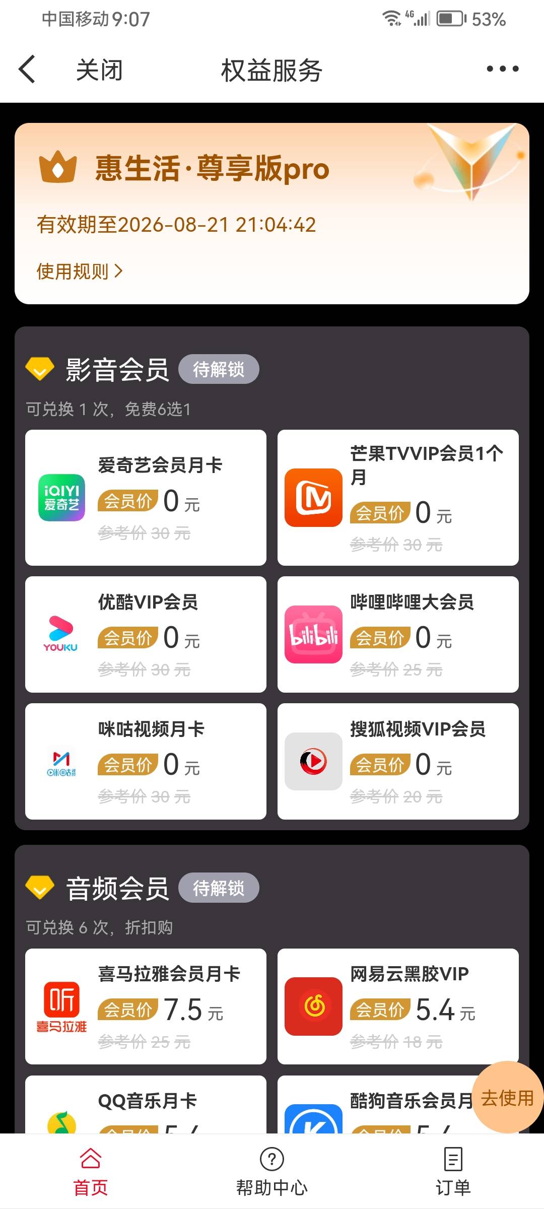 微博开通了怎么领取不了影音会员？

43 / 作者:你在他乡999 / 
