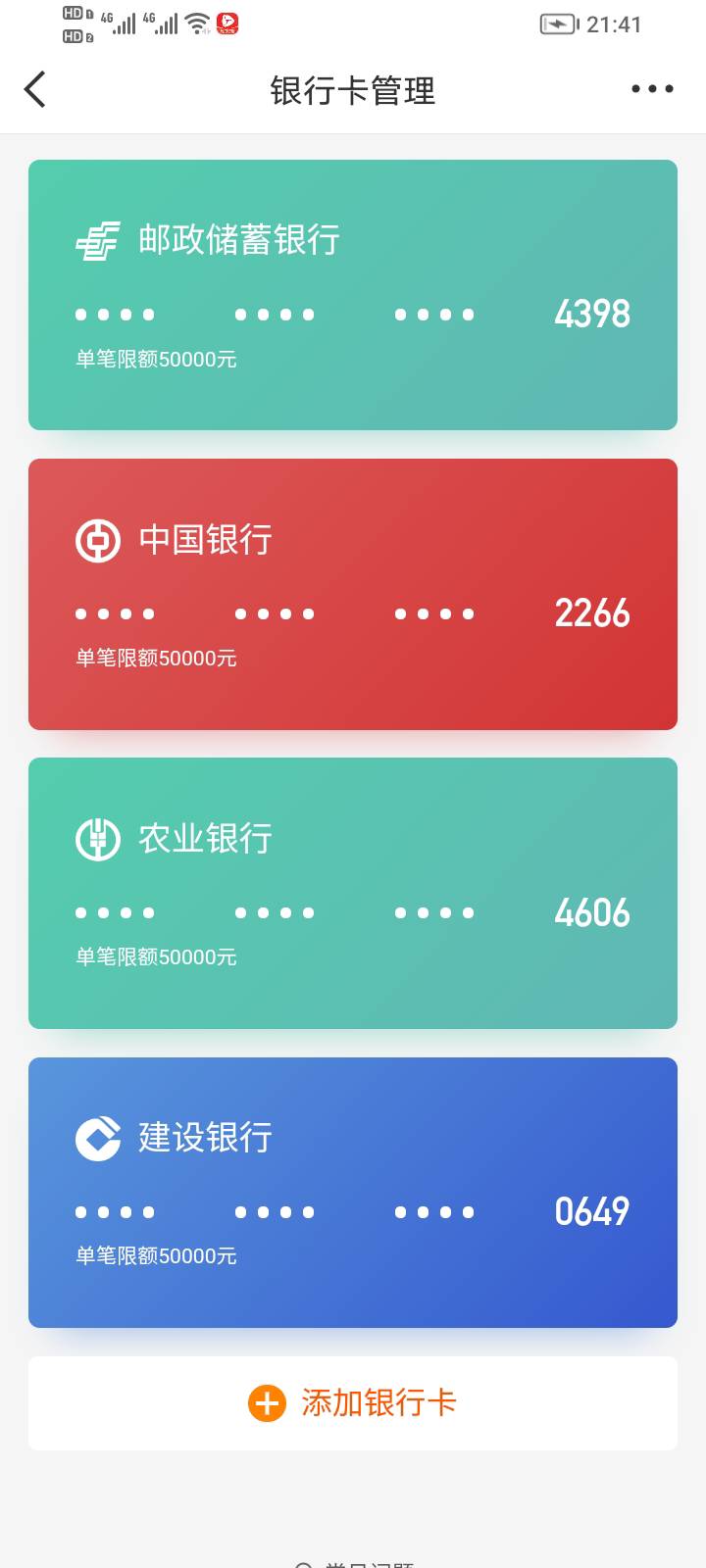 绑了4张卡，都有钱，希望微博能扣得掉，都是冻结卡

12 / 作者:大雕哥哥 / 