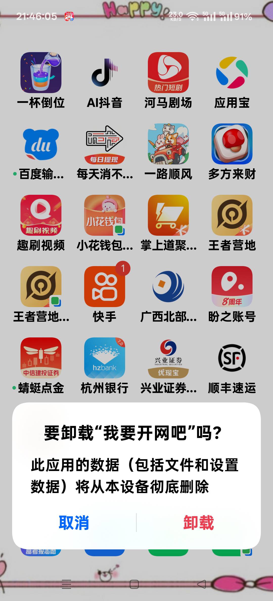 设备权重不够牛，看到20块，就0.03分一个广告了，只能卸载了


70 / 作者:扛不住了老哥们 / 