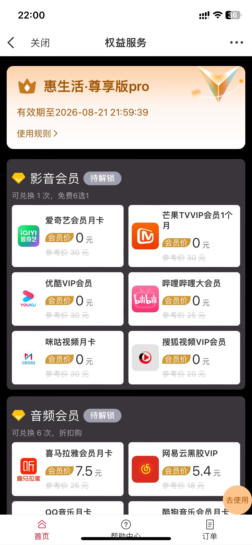 微博开通了会员怎么权益是代解锁领不了

11 / 作者:今天作业没毕业 / 