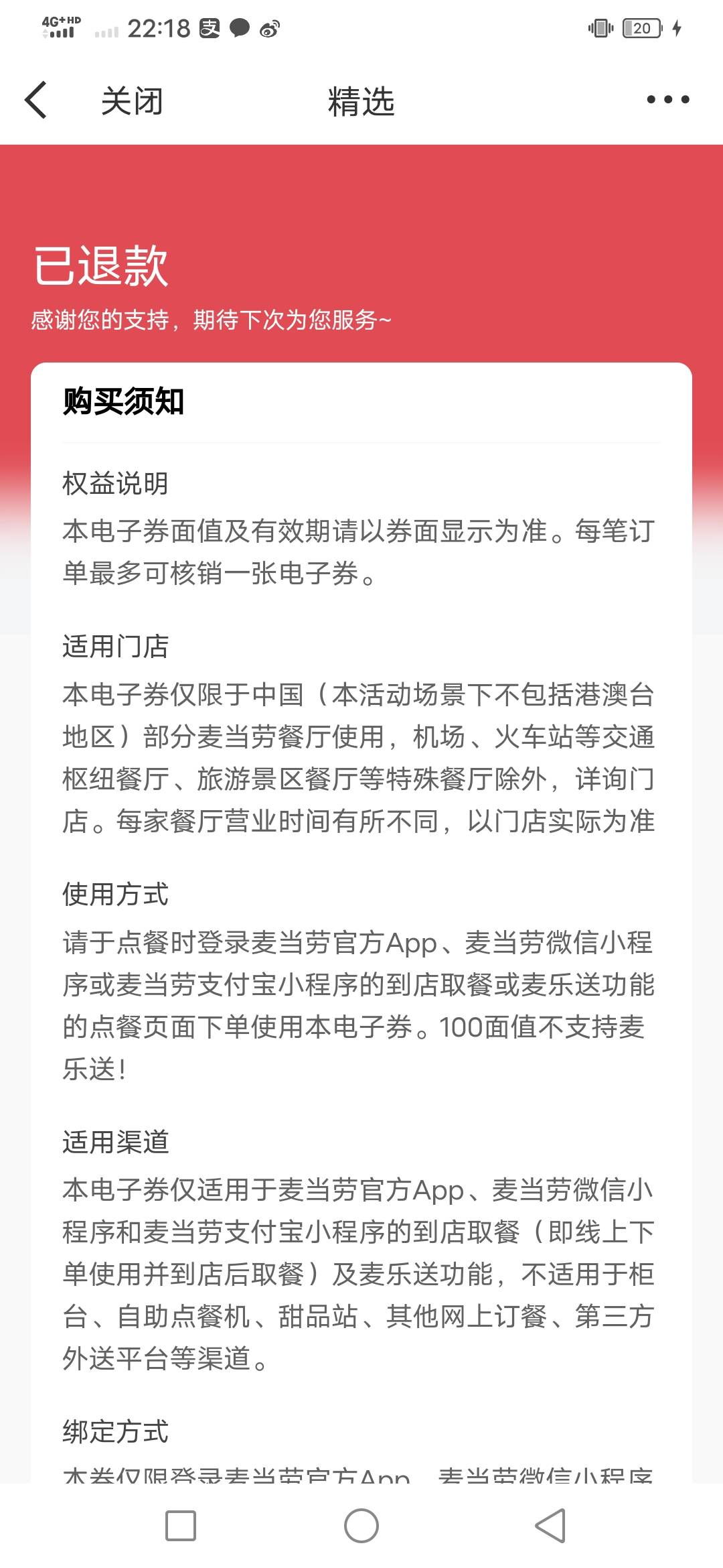 微博麦当劳没了？？？付款后一分钟退款了

84 / 作者:咔咔咔嚓1 / 