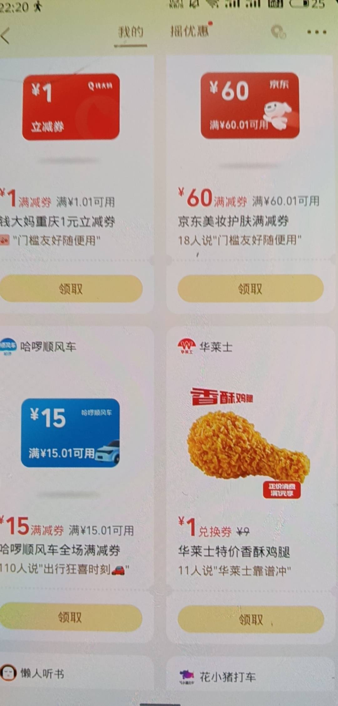 老哥们，v摇一摇选京东还是哈啰顺风车啊？

26 / 作者:寂寞卡农开无主 / 