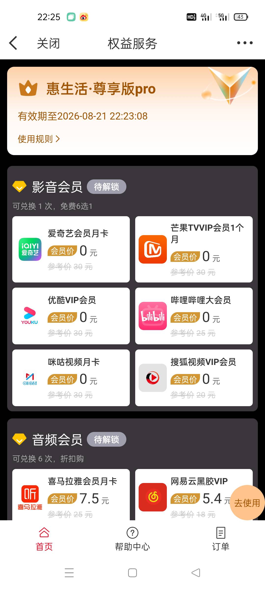 老哥们,怎么开了会员还是待解锁啊?还有啥操作我漏了没做吗？

41 / 作者:哦哇啊 / 