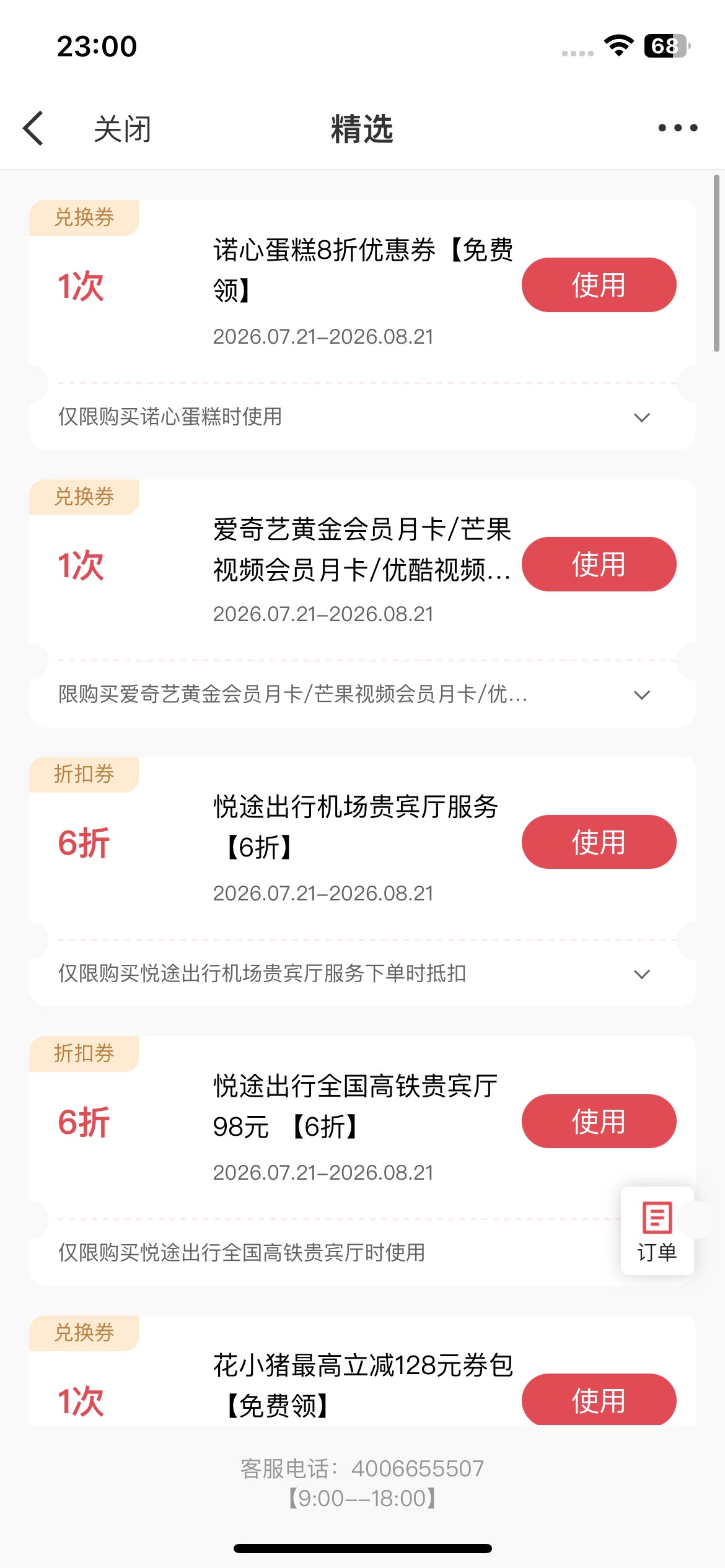 没用权益应该可以退吧？明天找客服问问，150多到手60-70 不划算


14 / 作者:小旋风ovo / 
