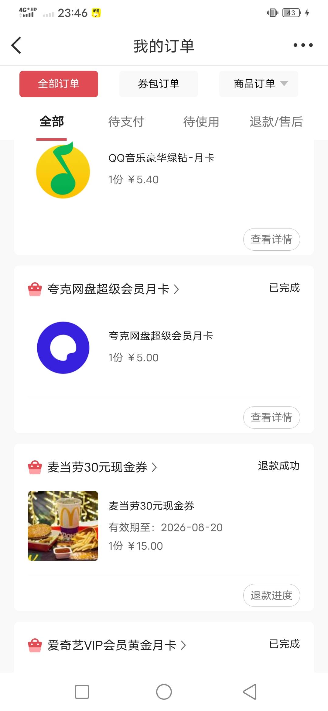 微博，qq绿钻润5.6 夸克润7 a奇艺润14，忙活半天就出了3个，碎觉碎觉明天再去贱卖

57 / 作者:咔咔咔嚓1 / 