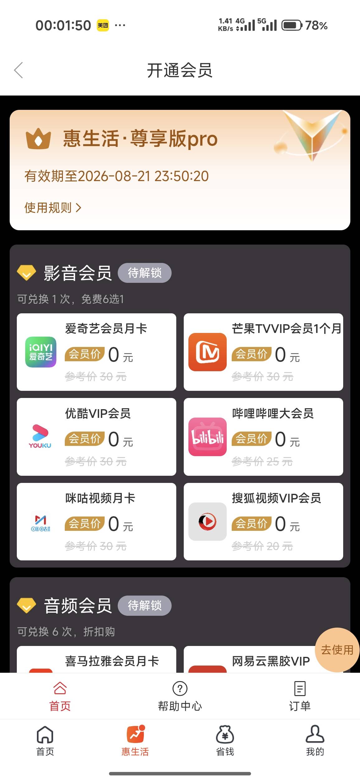 微博钱包开通尊享版pro之后是，待解锁，然后注销不了，怎么解除呀

40 / 作者:kiss丶天下 / 