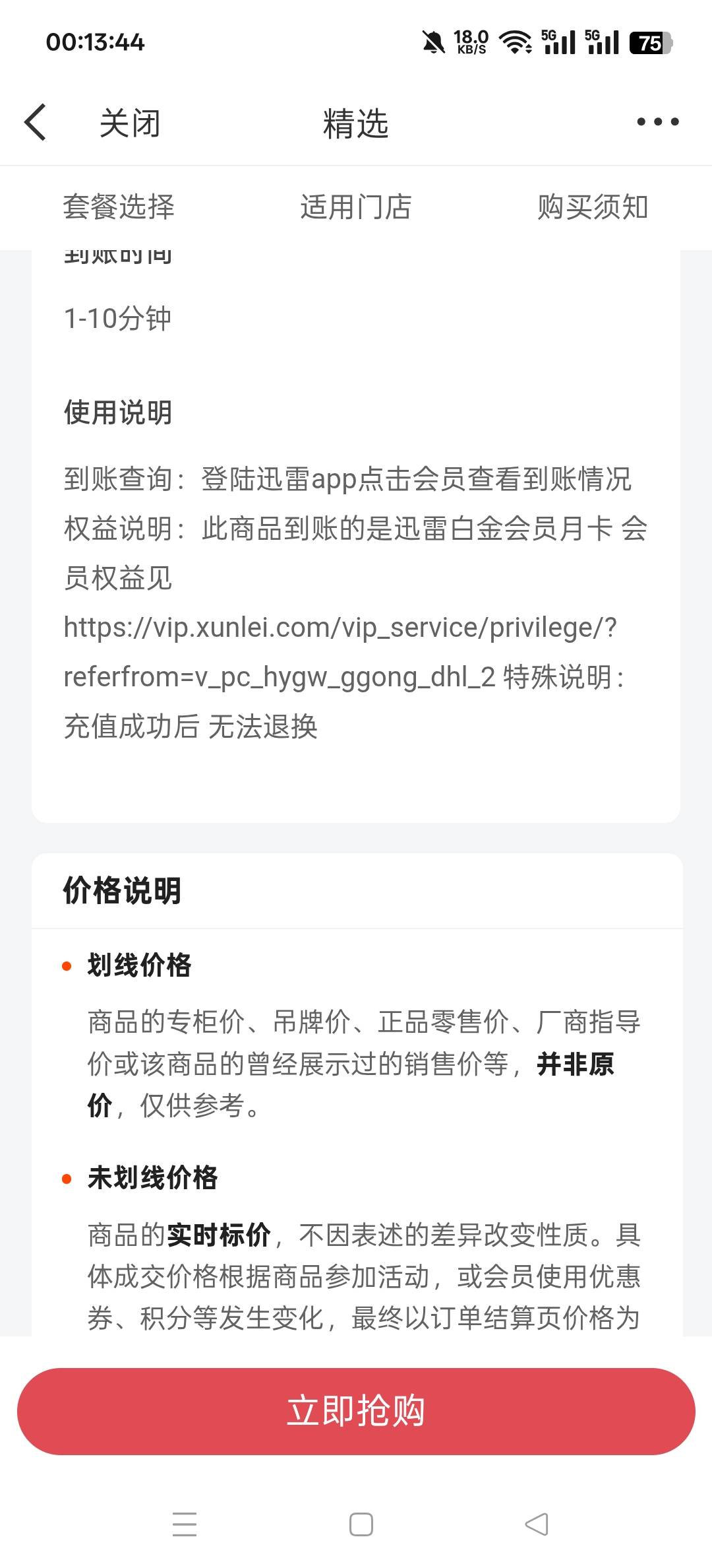 靠，微博迅雷是白金会员？我靠，我视权益接的超级会员要反申请了吗

87 / 作者:wcc520619 / 