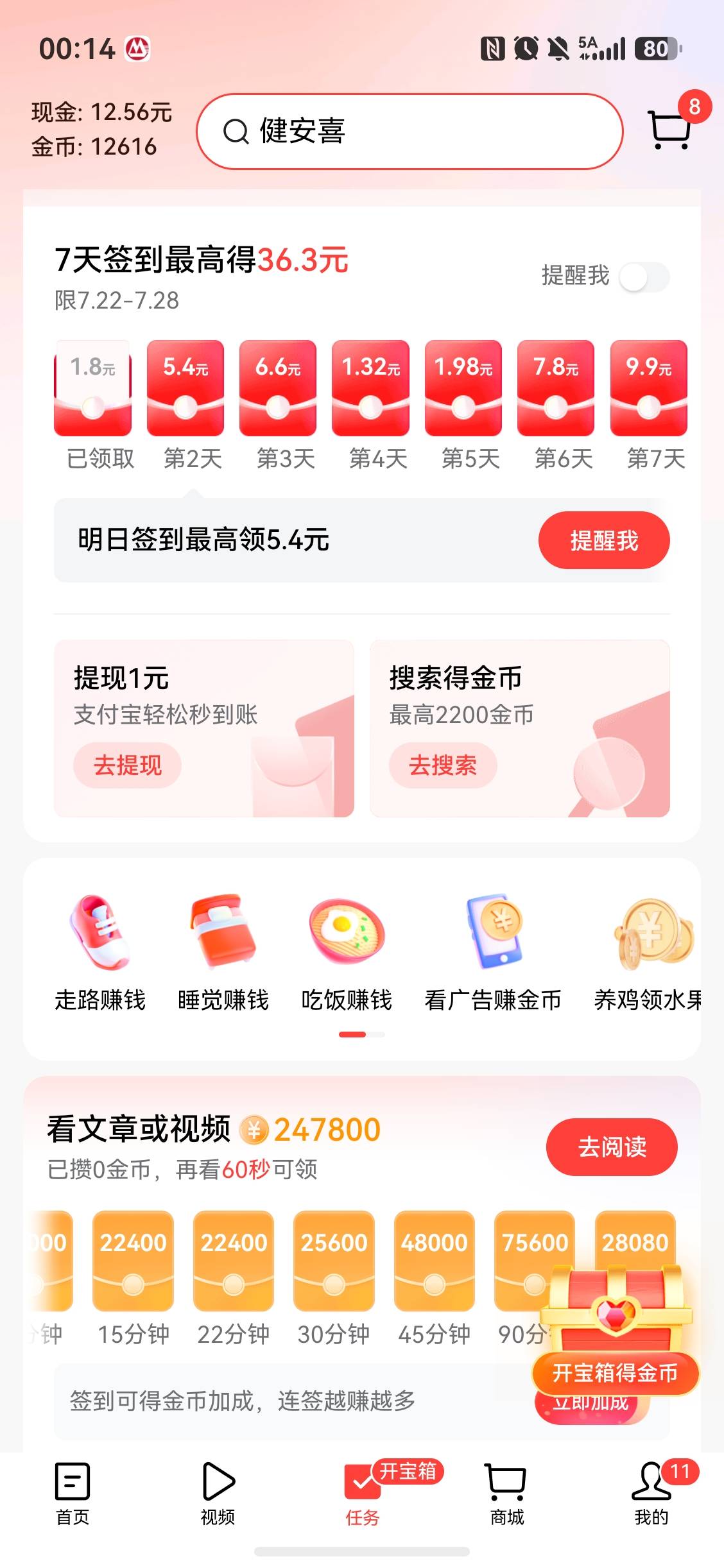 头条极速版也爆了，今天能看8块

40 / 作者:从简从简 / 