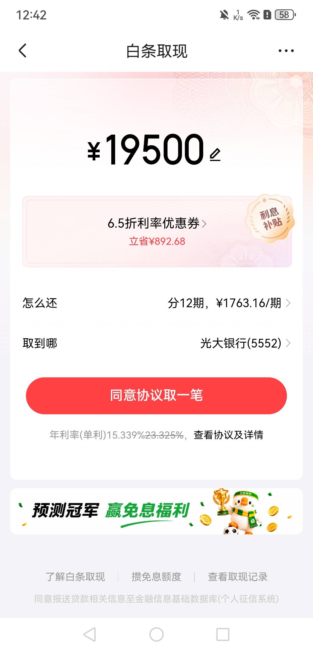 这利率可以吧？，老哥们

24 / 作者:广东罗云熙 / 