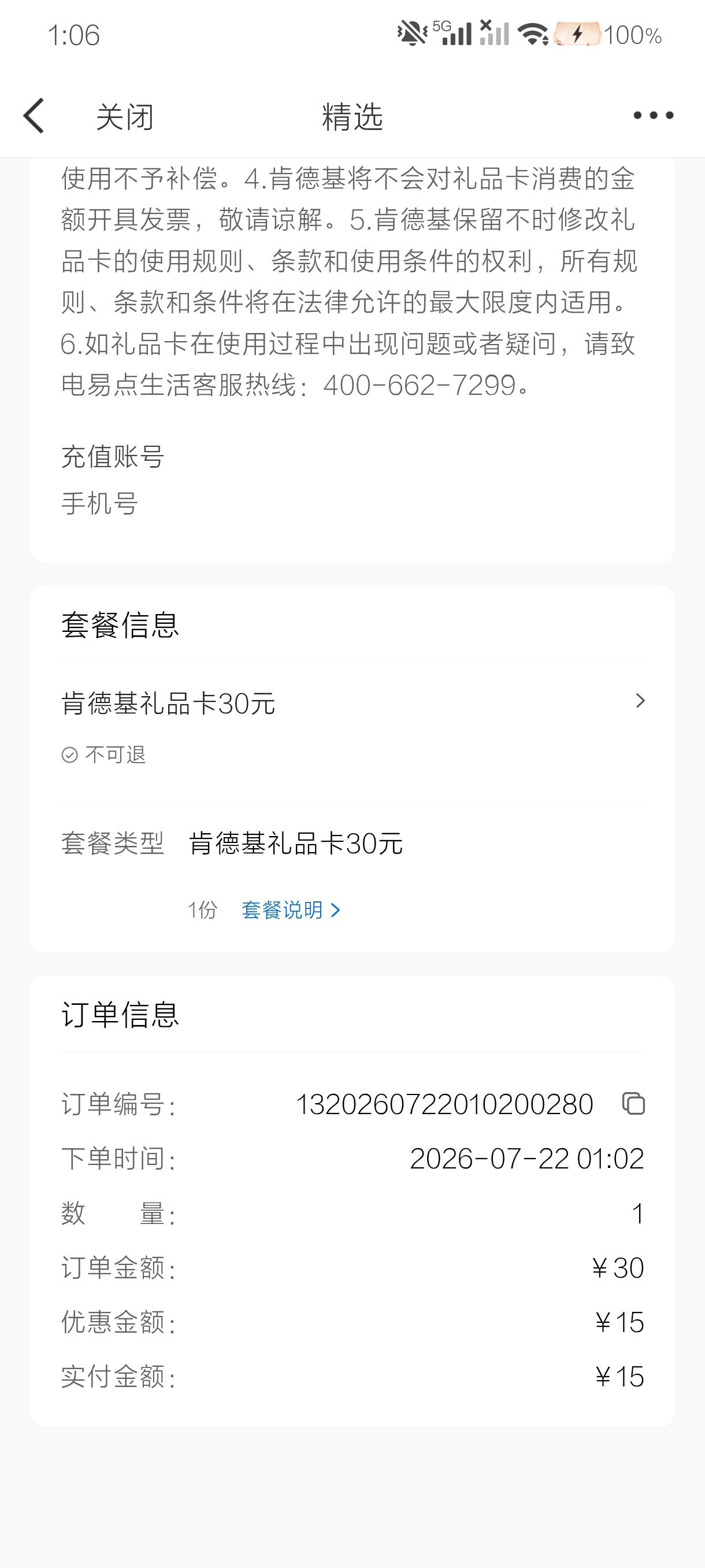 微博还有肯德基麦当劳，几个单车，迅雷也没出掉。也不知道啥时候能出完，明天白天应该0 / 作者:AA。飞飞 / 