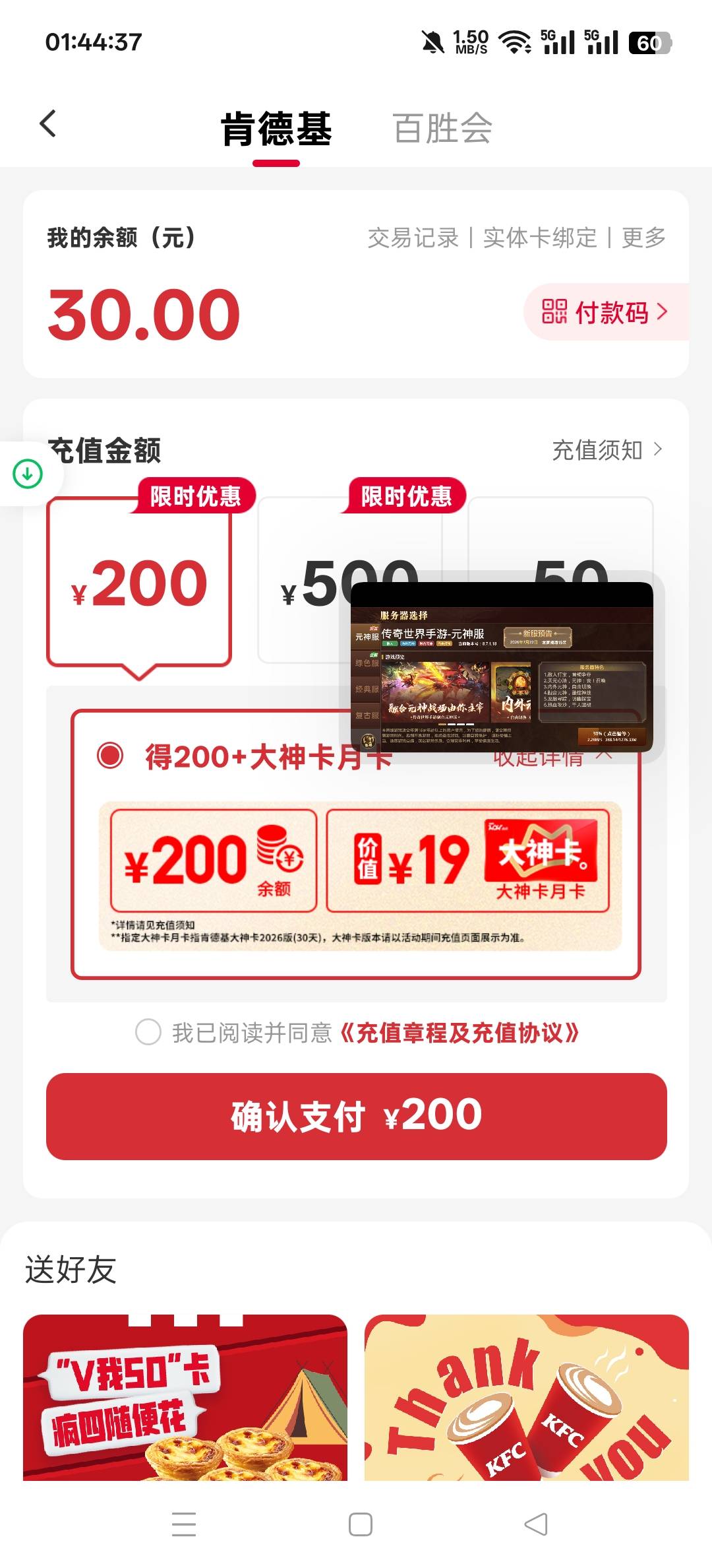 微博肯德基是直接到余额，我自己冲到自己的账户了，害怕晚了吃不上

98 / 作者:wcc520619 / 