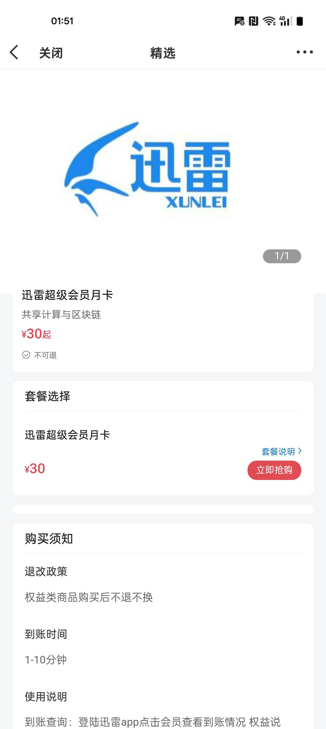 迅雷到底到账什么？上面是超级会员，下面是白金

12 / 作者:¹₁ / 