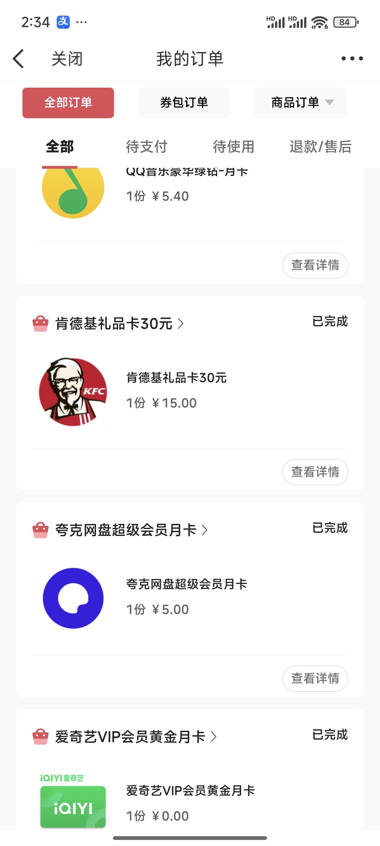 那个讯雷到底白金会员还是超级会员啊，麦当劳跟酷狗没货，其他的都挂闲鱼出了，剩下的50 / 作者:梦留痕 / 