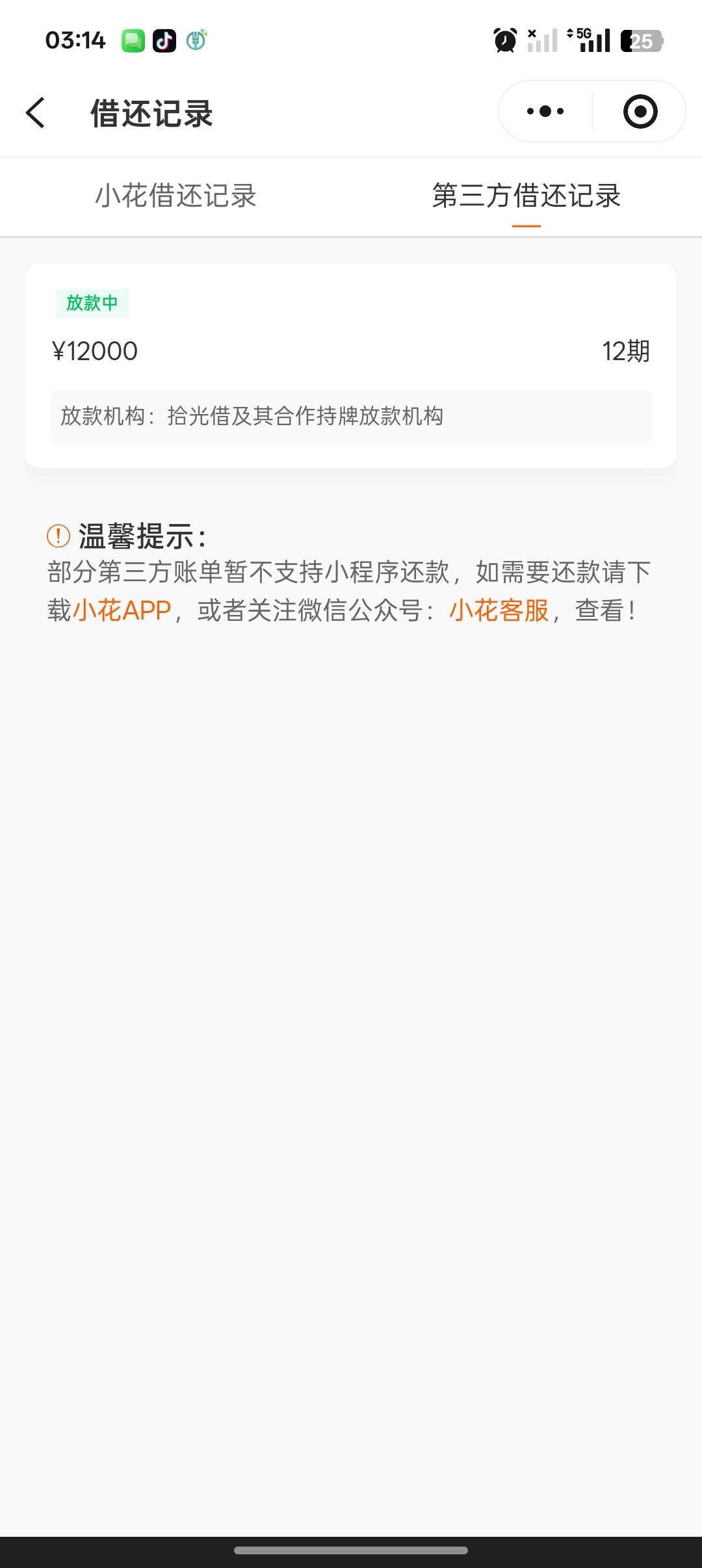 小花钱包5500到账了，用时50分钟，自动开通428会员权益包，明天去退



29 / 作者:清风明月对的 / 