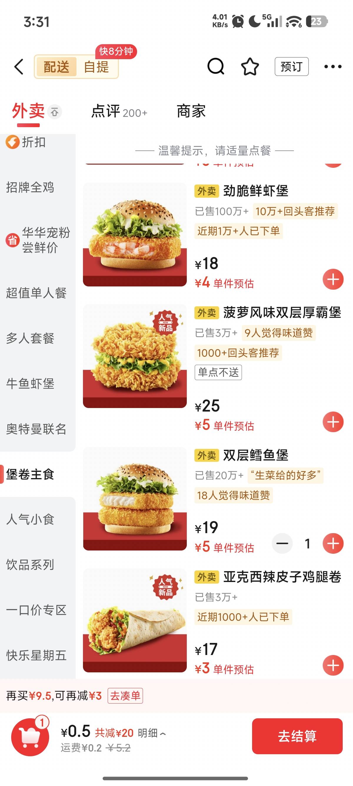 华莱士你们说不够的，可以换店，真是一个都吃不完

19 / 作者:花香惹人醉 / 