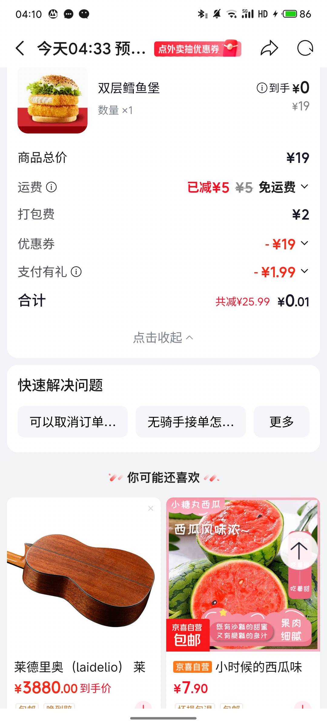 半夜睡不着，看老哥都在点汉堡，也是美美吃上了

36 / 作者:严肃！ / 