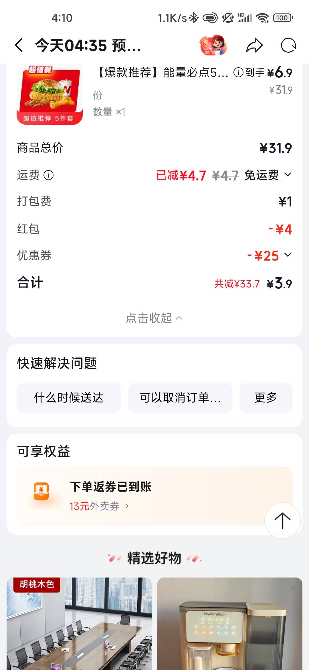 我去，厦门换了几家店单点鳕鱼堡都是差0.5，看了半天选这个吃下算了，3.9还行，京东钱32 / 作者:风雪下江南 / 