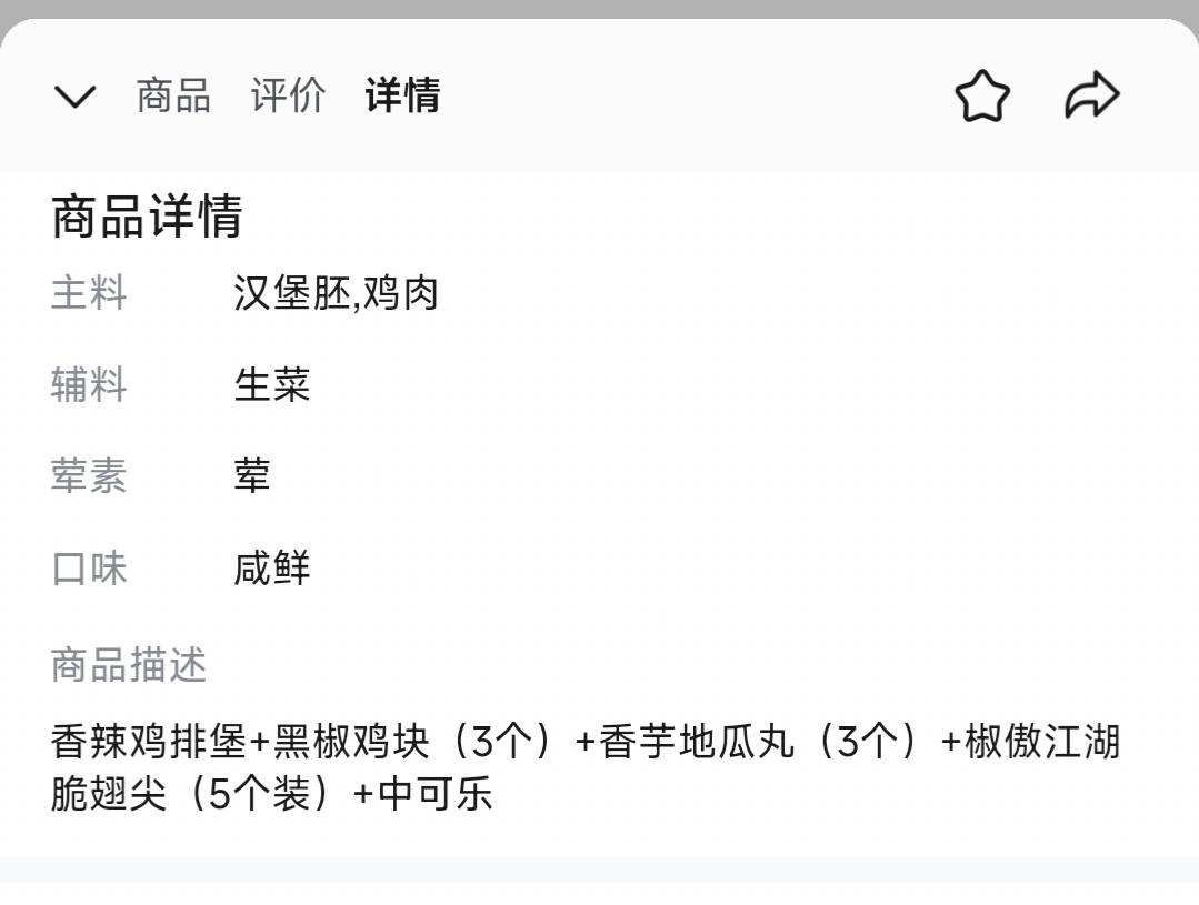 我去，厦门换了几家店单点鳕鱼堡都是差0.5，看了半天选这个吃下算了，3.9还行，京东钱61 / 作者:风雪下江南 / 