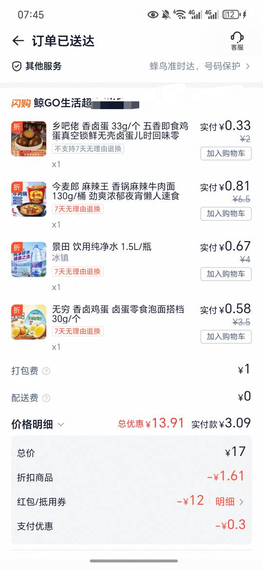 大早上只能吃泡面了，怎么搞老哥们，什么时候才能好起来阿

61 / 作者:今年要发财 / 