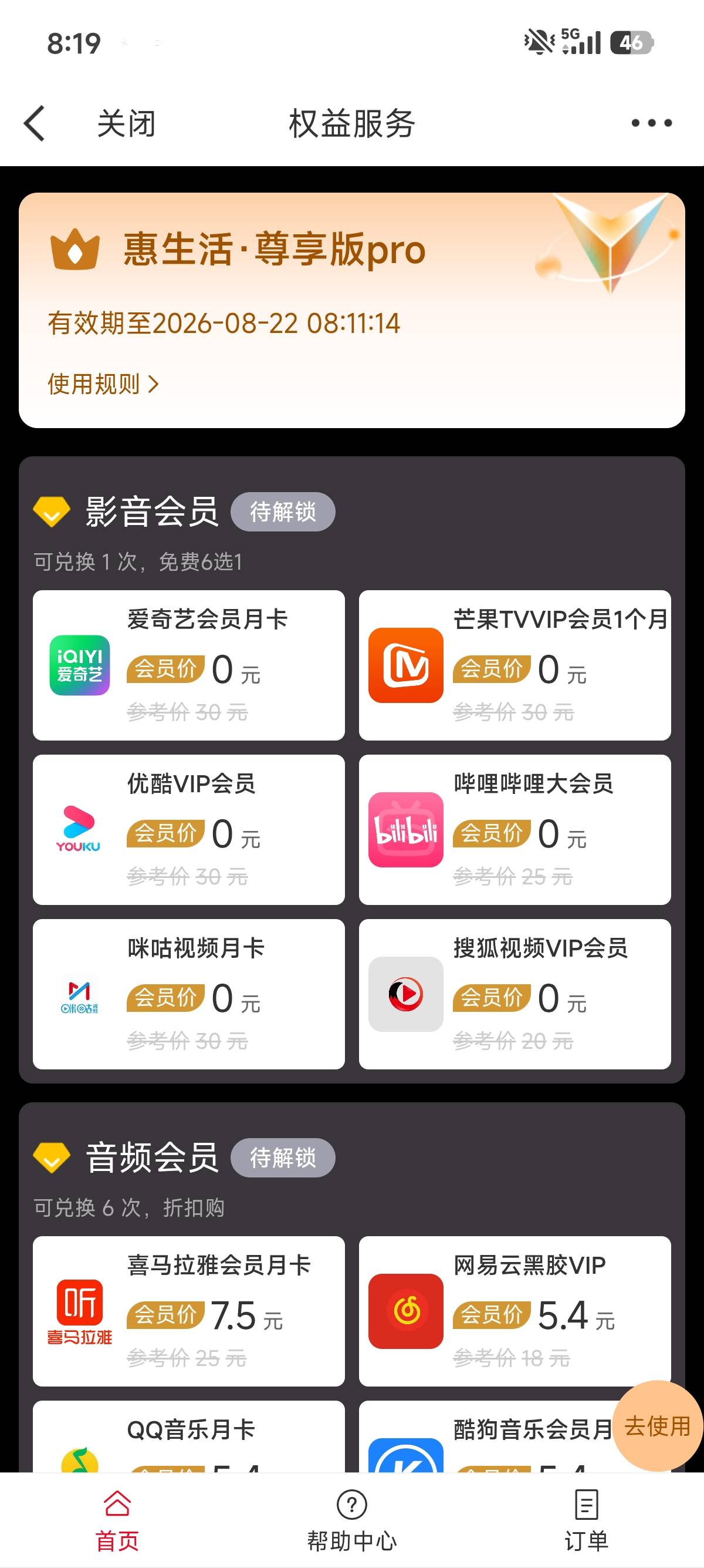 老哥们，微博开通了怎么领不了

7 / 作者:明明就嘻嘻 / 