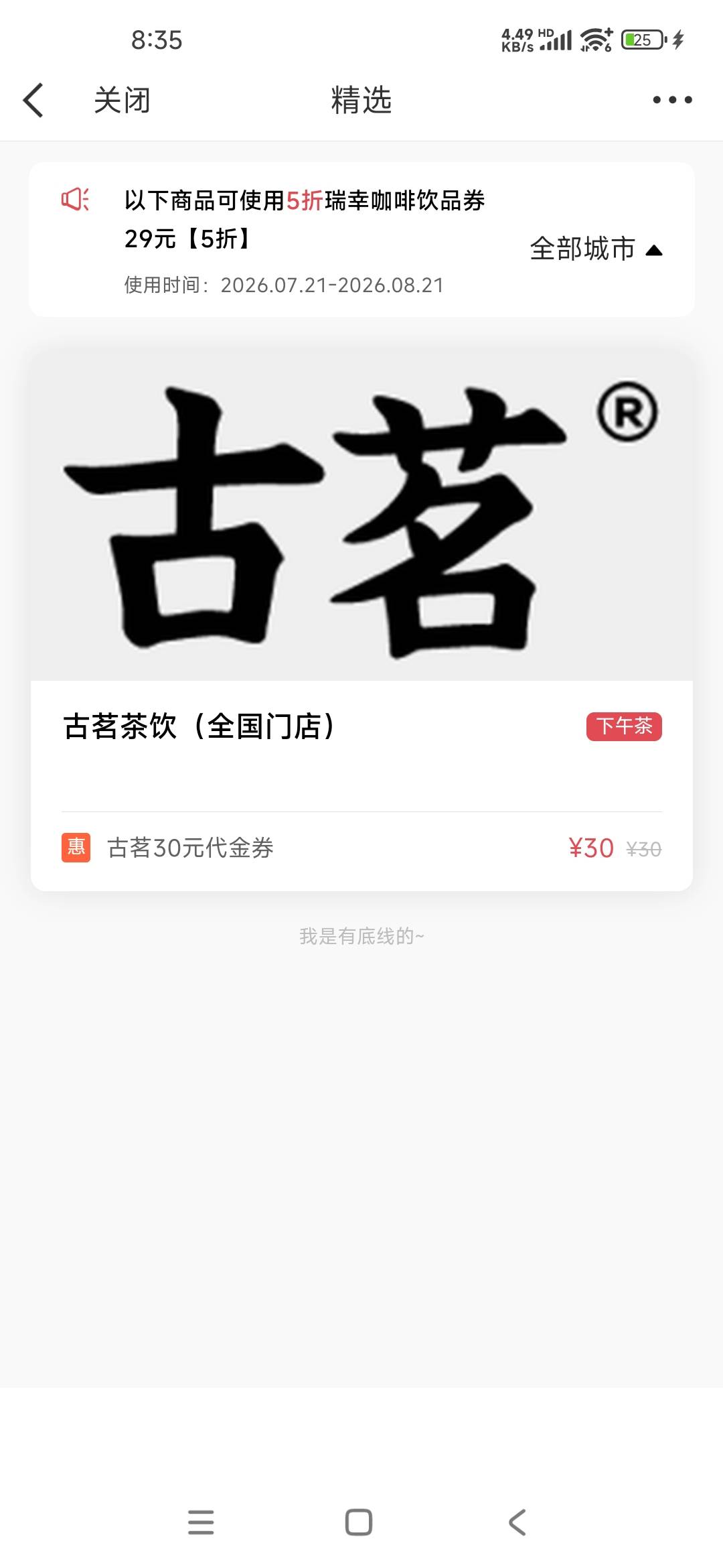 微博的瑞幸有人买了吗，怎么跳到古茗了，什么情况

76 / 作者:火辣黑豹 / 