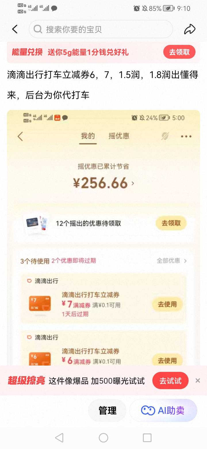 没毛后售卖滴滴打车，花小猪立减券，小拉出行，哈啰打车时的常有情况






79 / 作者:我是你的爹地 / 