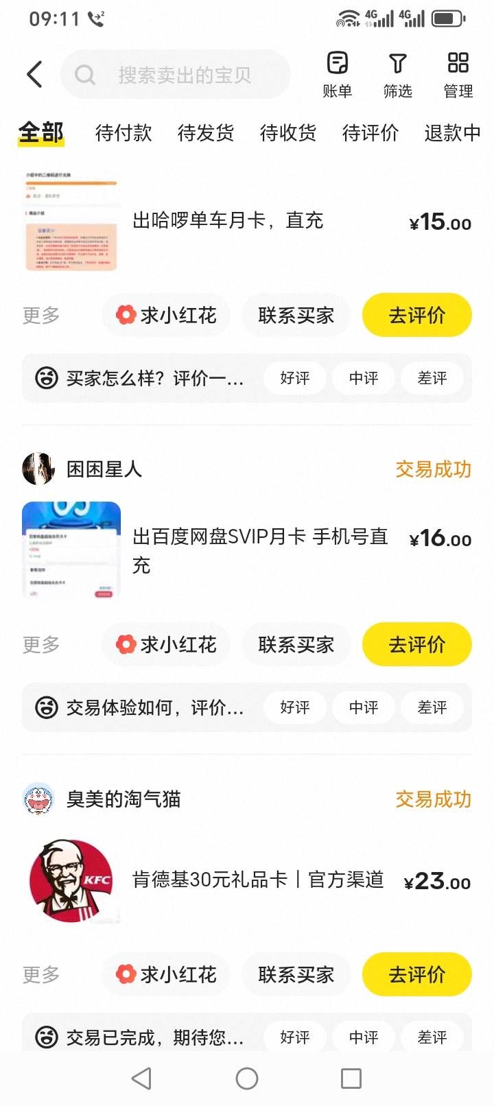 微博出完了，全低价甩卖了9点了怕黄了，客服上班了

11 / 作者:爱琴海岸的哥 / 