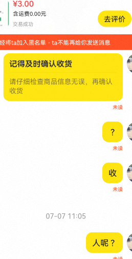 没毛后售卖滴滴打车，花小猪立减券，小拉出行，哈啰打车时的常有情况






34 / 作者:我是你的爹地 / 