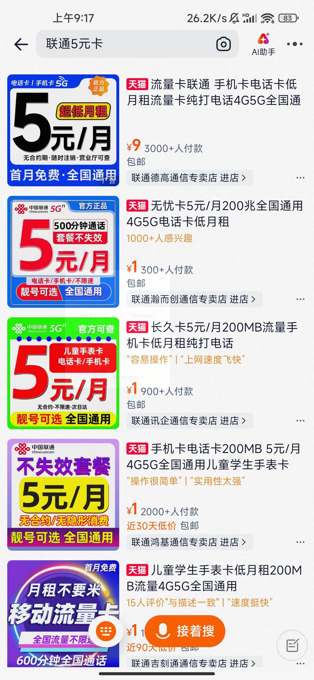 老哥们，联通有没有低月租的卡办理，淘宝上的联通5元卡是不是真的？只想办个保号。薅31 / 作者:你的承诺22 / 