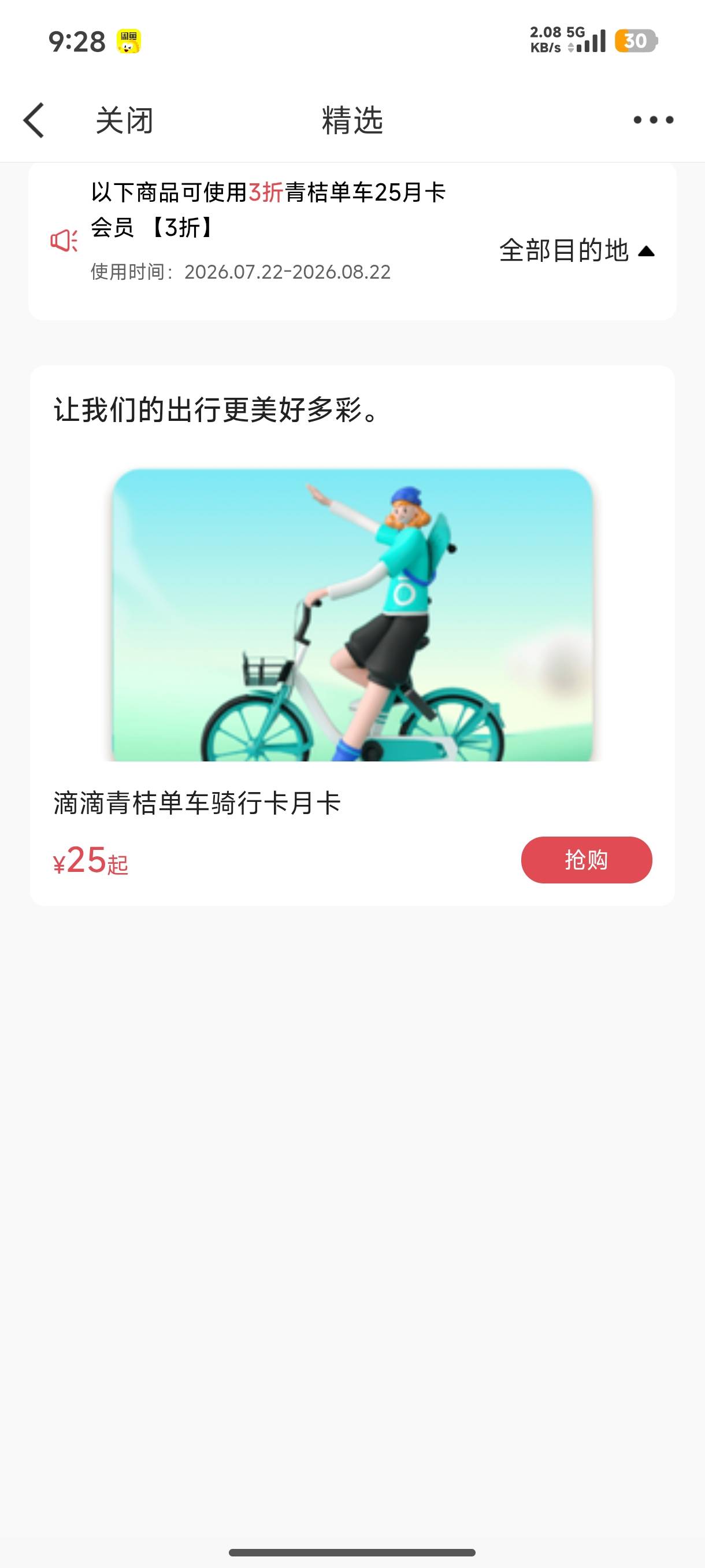 青桔是30天30次还是无限次老哥们

71 / 作者:ㅤ林余赚钱 / 