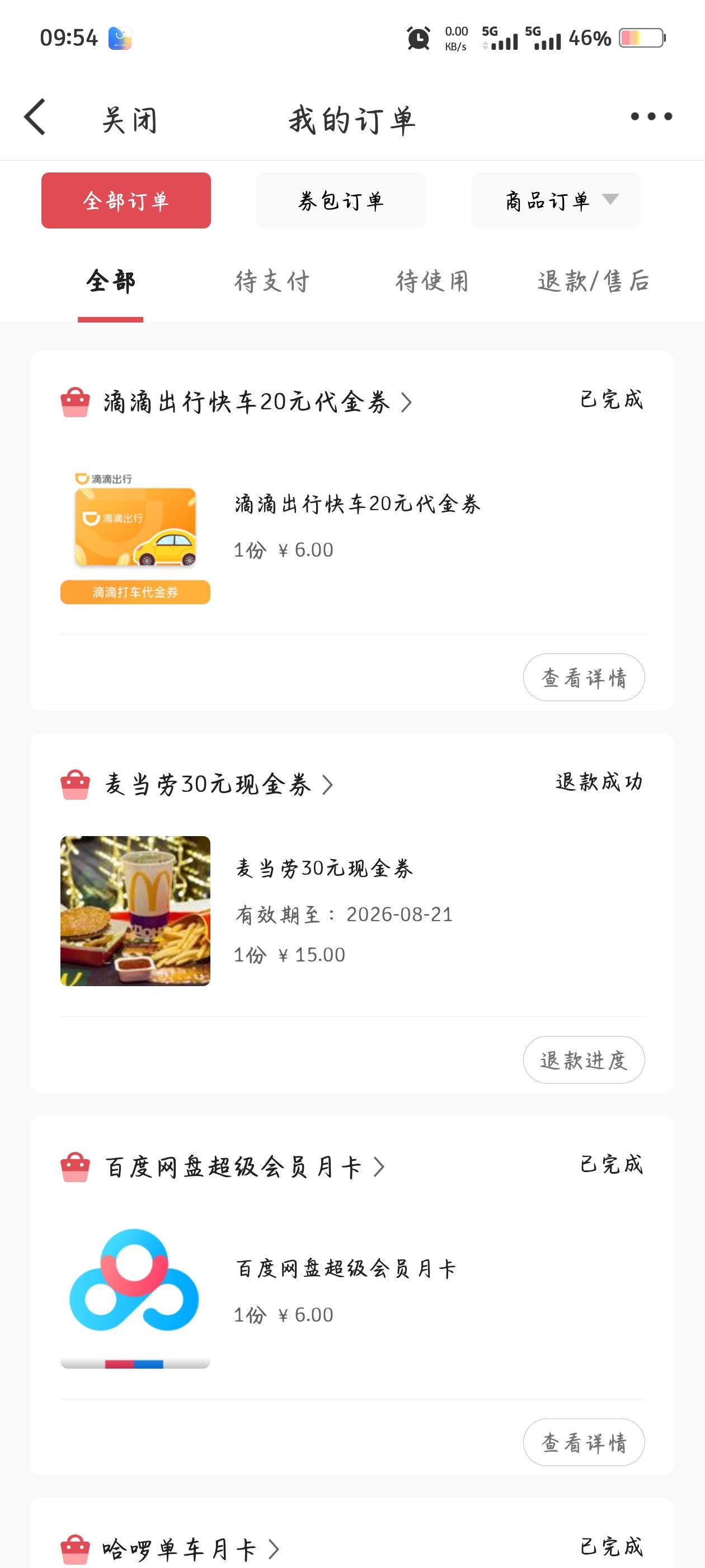 微博还剩高德、美团单车，滴滴青桔，迅雷会员，喜马拉雅会员没卖掉
86 / 作者:断了的弦aaa / 