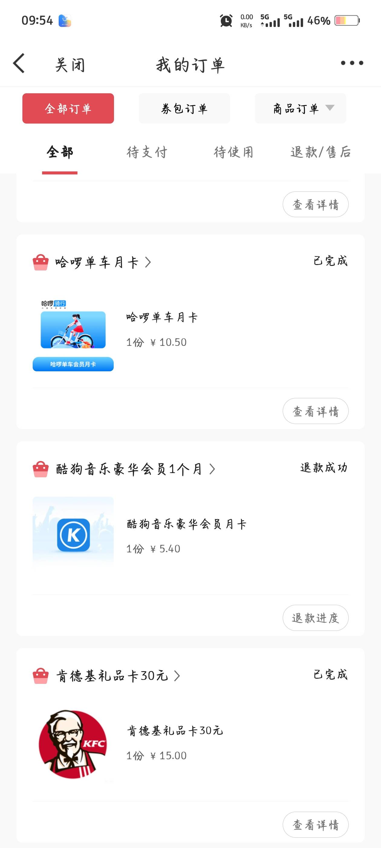 微博还剩高德、美团单车，滴滴青桔，迅雷会员，喜马拉雅会员没卖掉
22 / 作者:断了的弦aaa / 