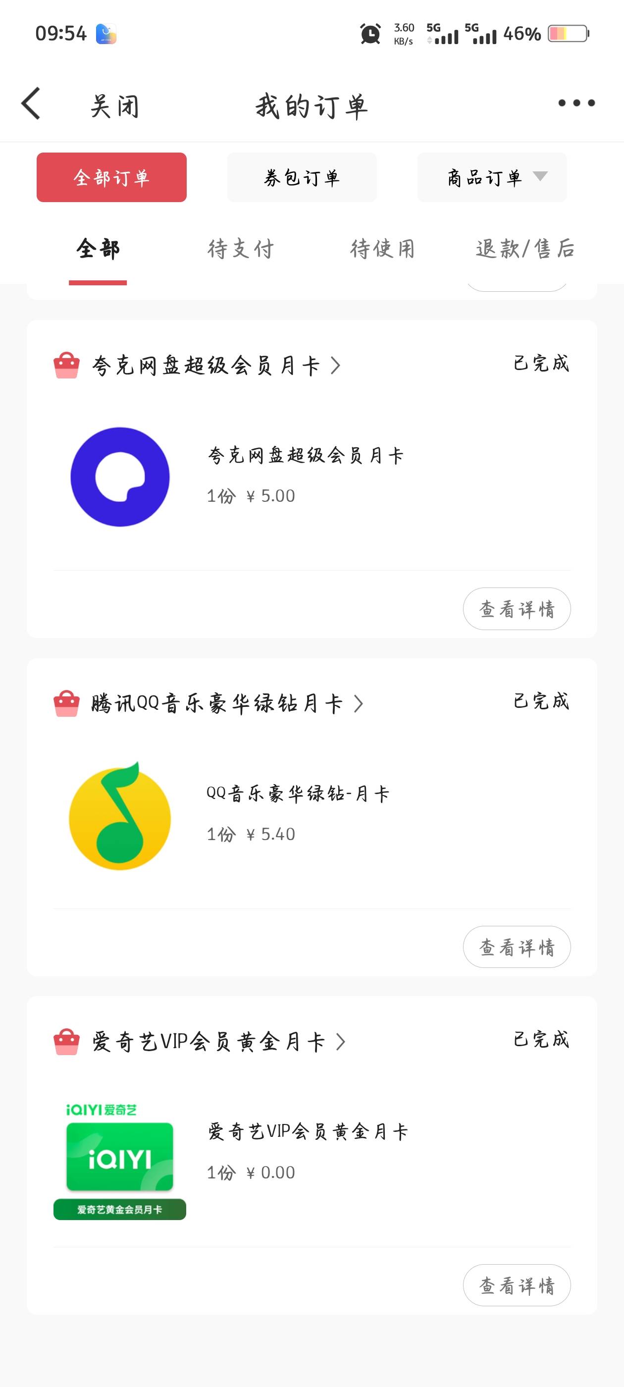 微博还剩高德、美团单车，滴滴青桔，迅雷会员，喜马拉雅会员没卖掉
8 / 作者:断了的弦aaa / 