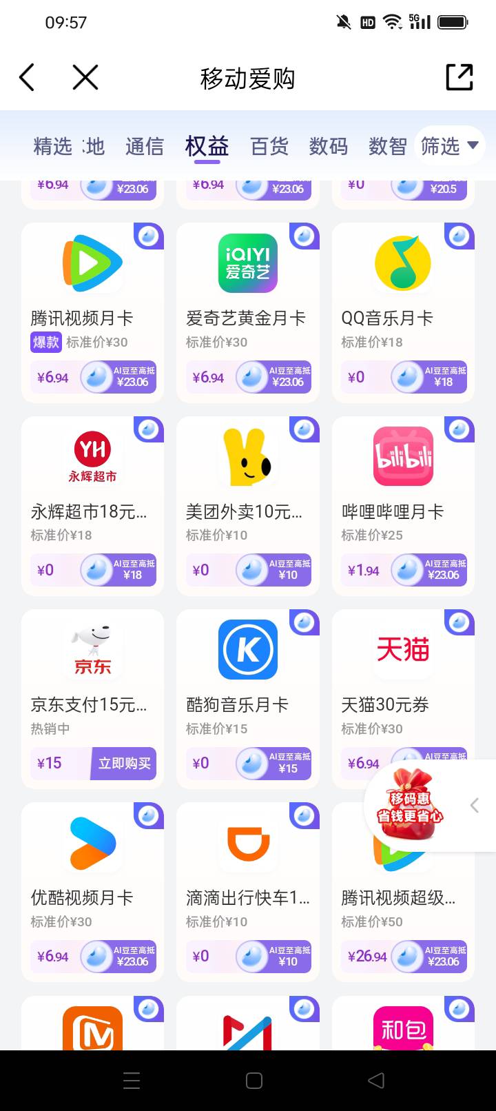 b站月卡值钱还是qq音乐月卡值钱点老哥们，有人收吗，这个是中国移动里面的兑换

39 / 作者:老哥帮老哥生日 / 