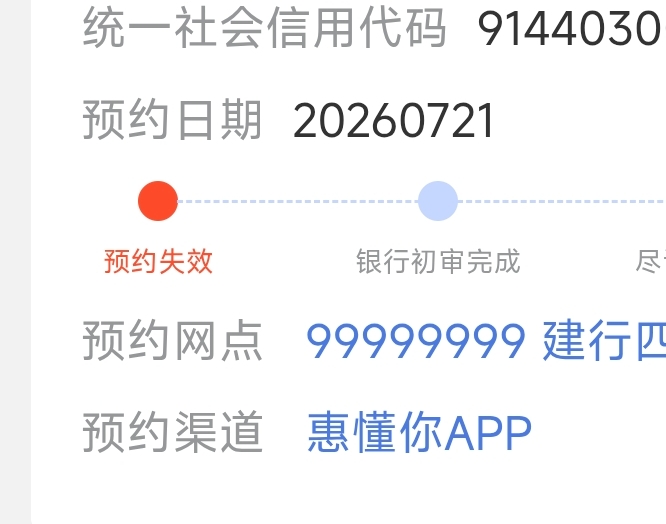 建行惠懂你这个预约失效了怎么破，有懂哥吗
78 / 作者:年年w2 / 